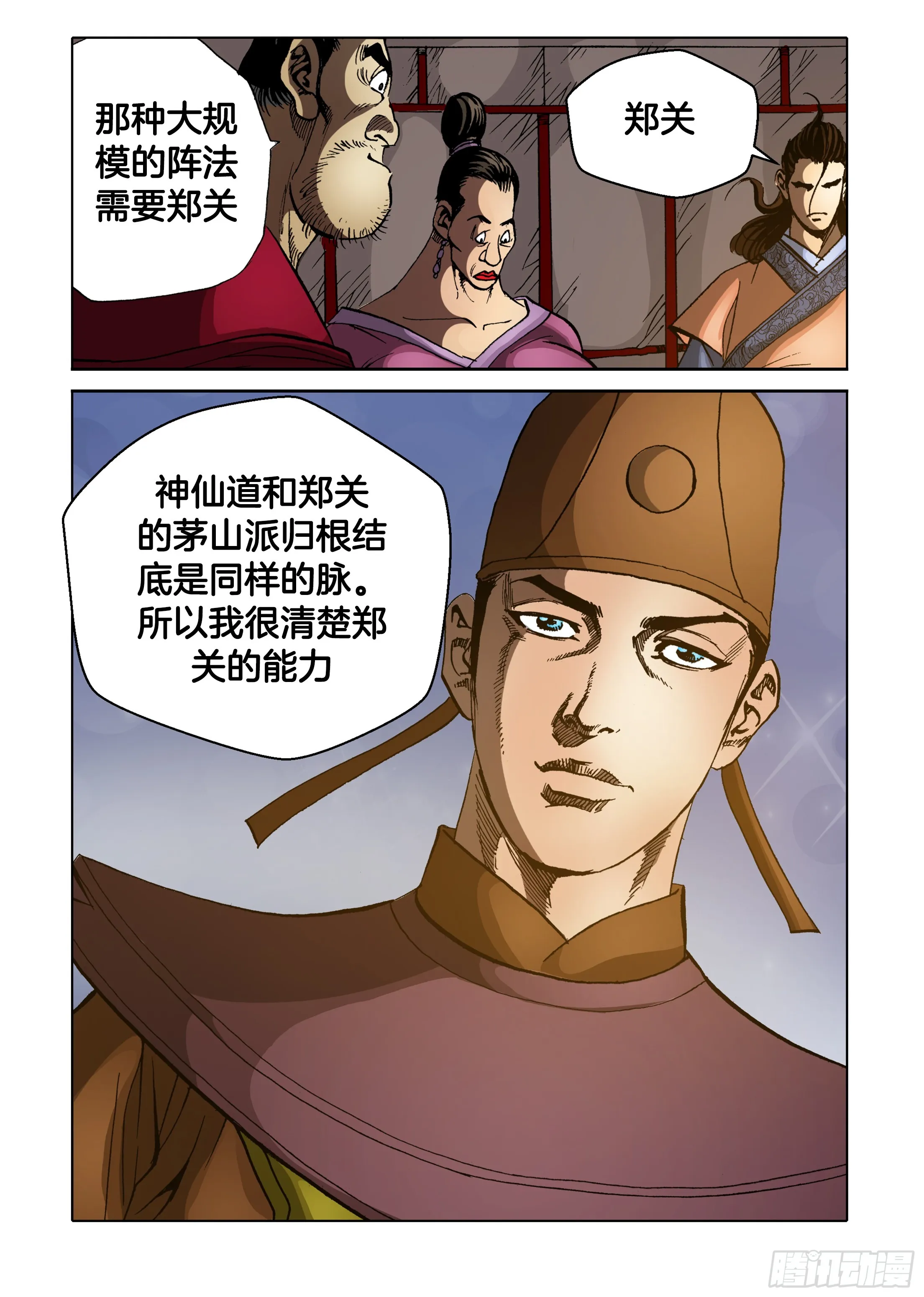 第78话 第9页