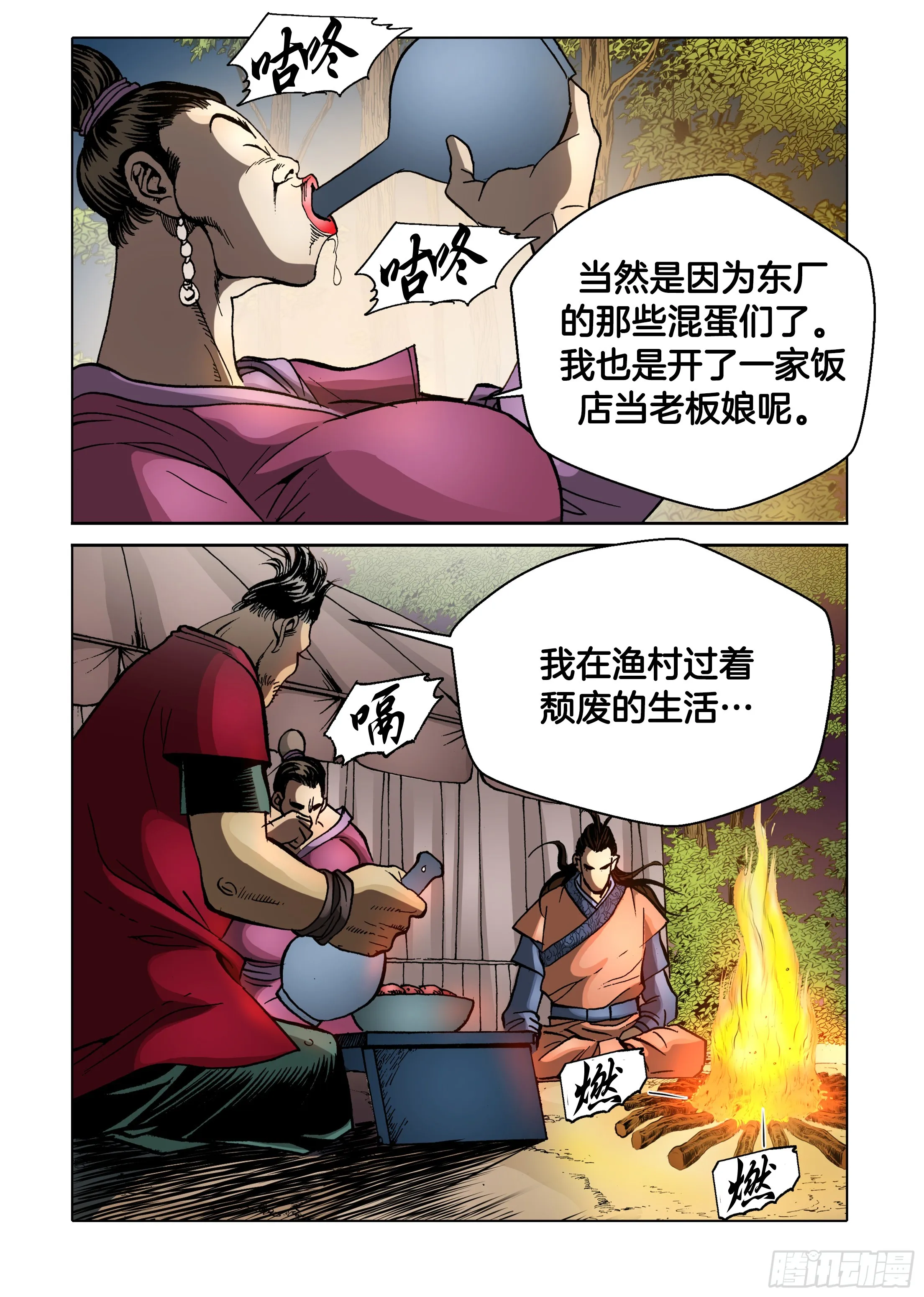 第78话 第11页