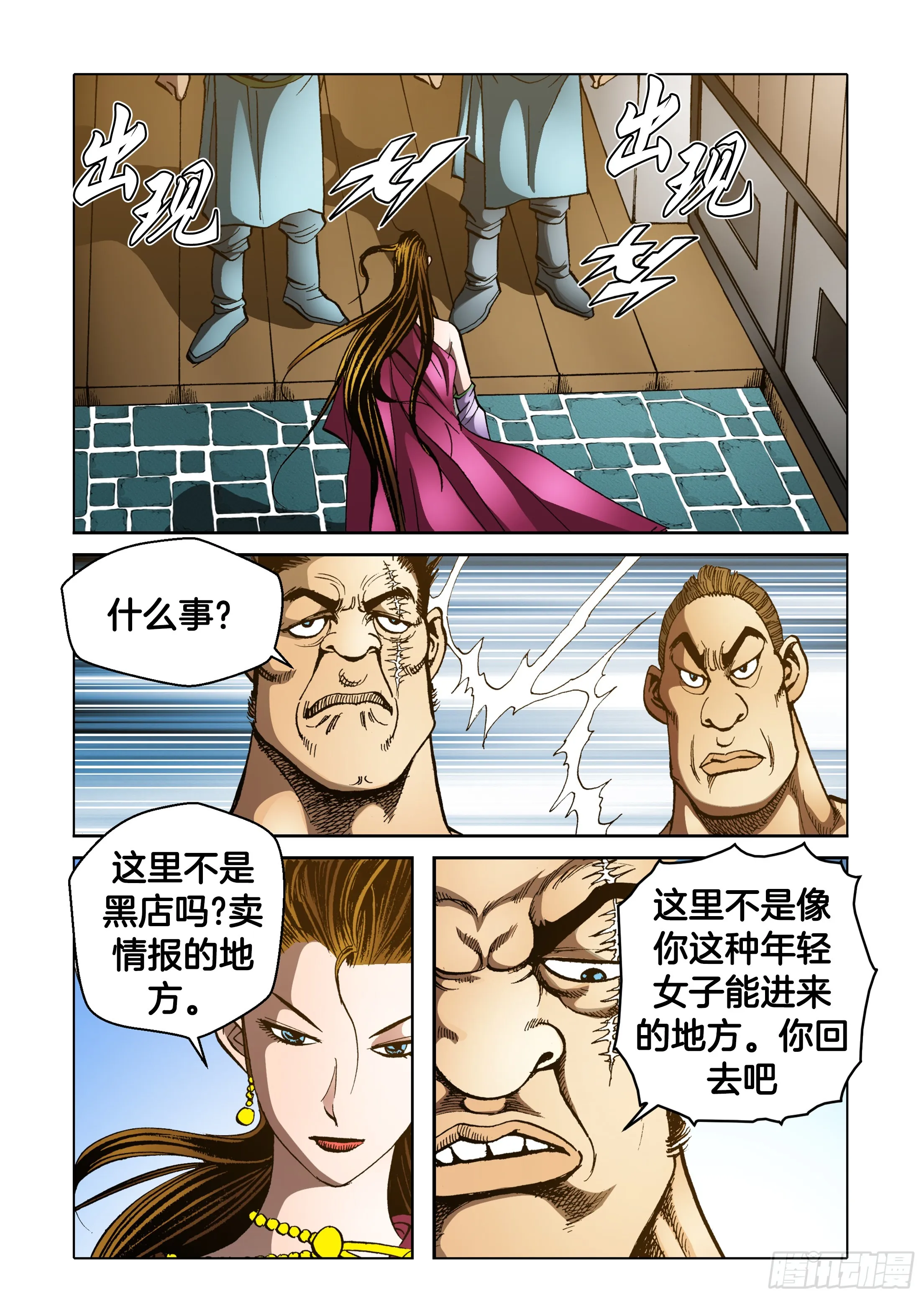 第78话 第20页