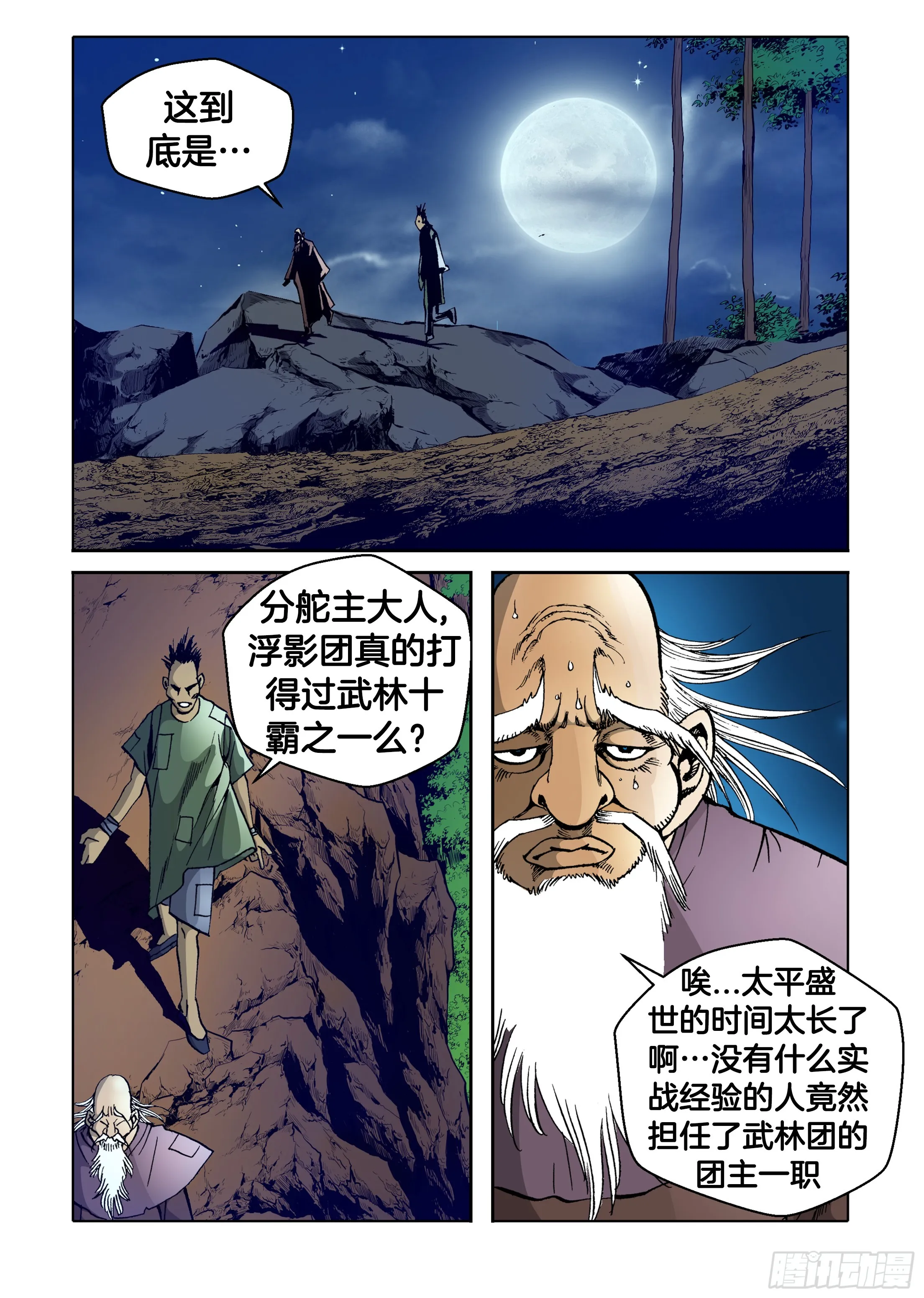 第78话 第29页