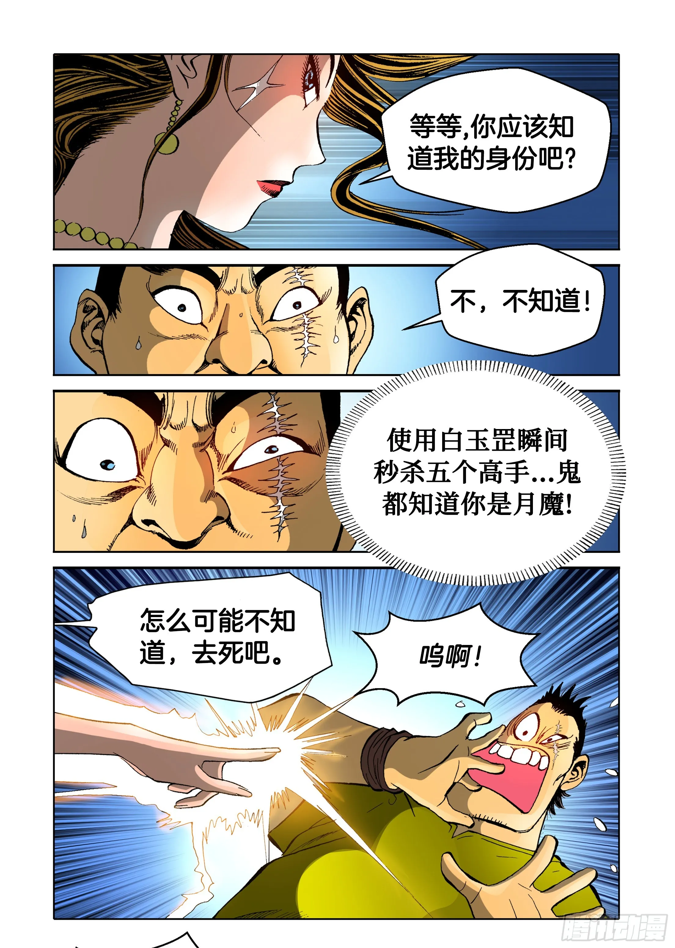 第78话 第34页