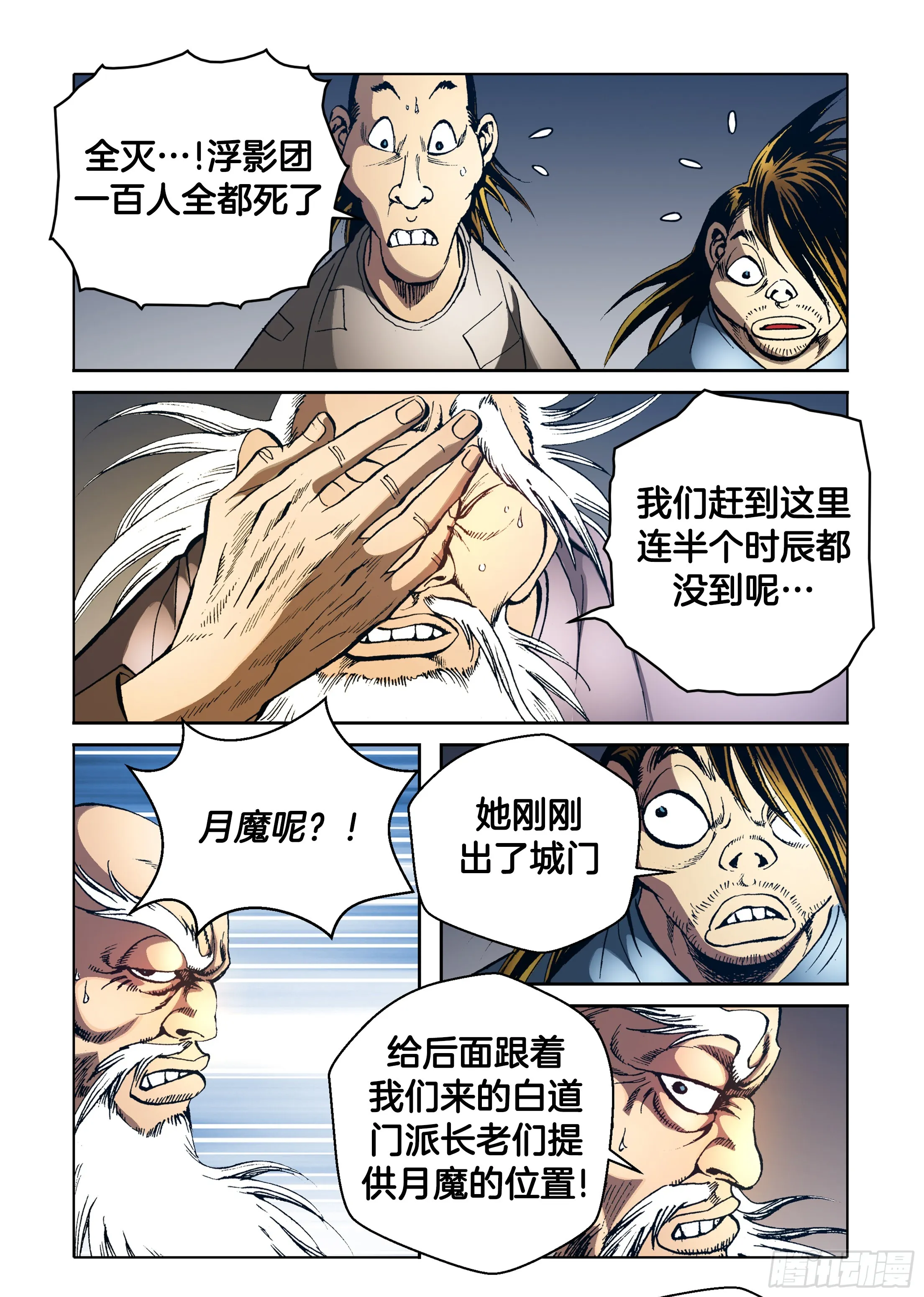 第79话 第9页