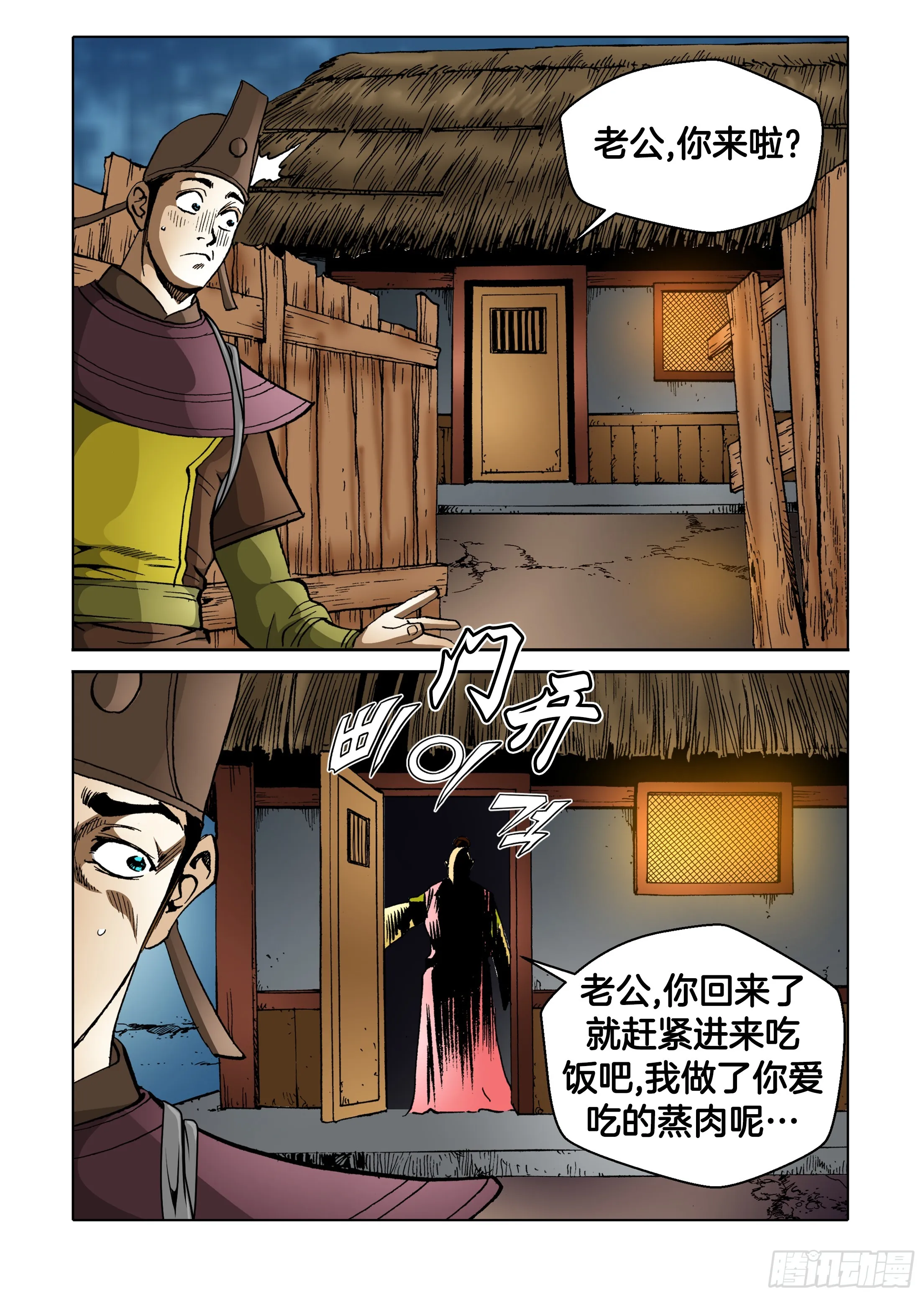 第79话 第16页