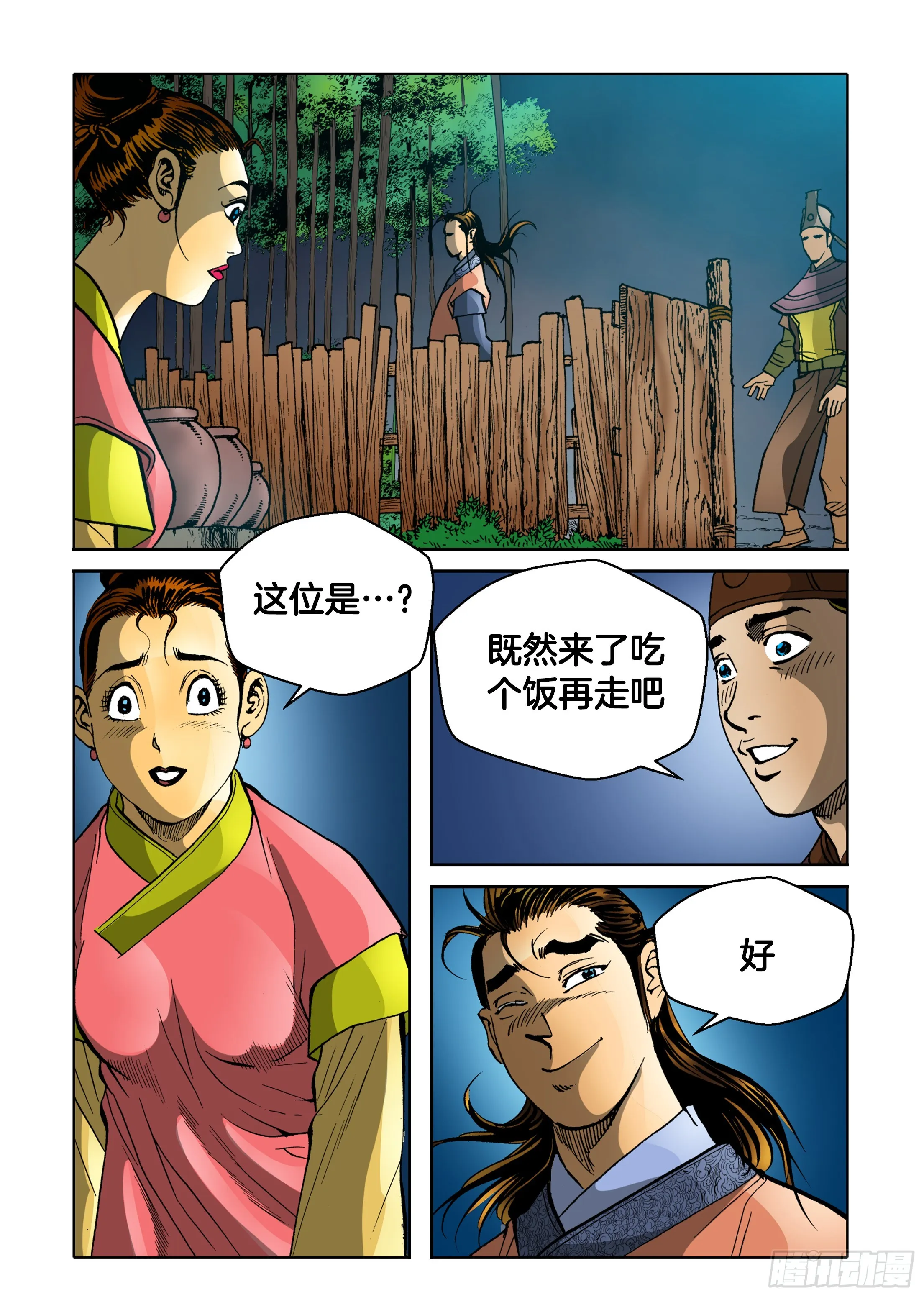 第79话 第17页