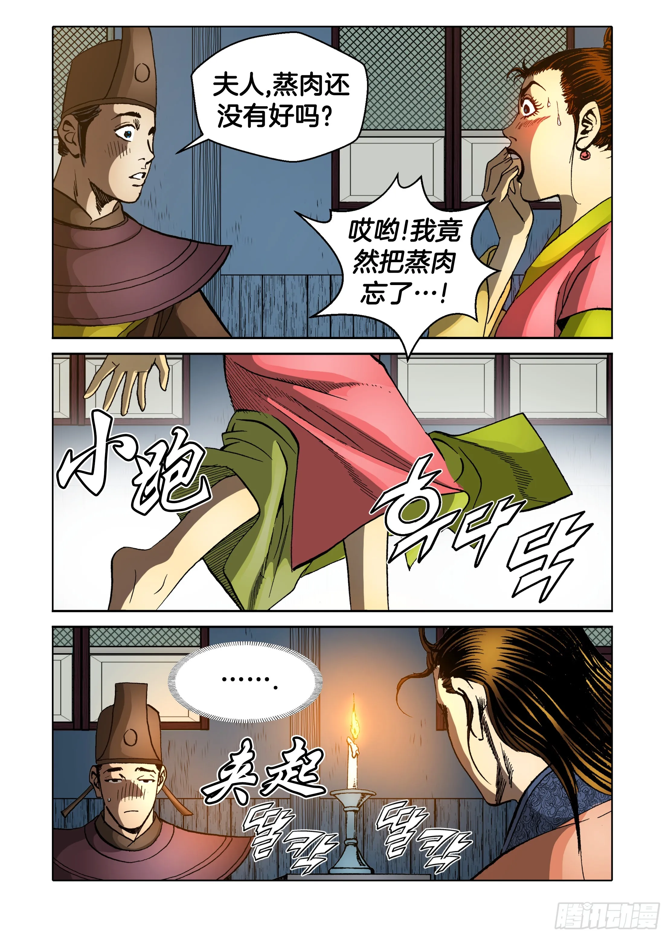 第79话 第24页