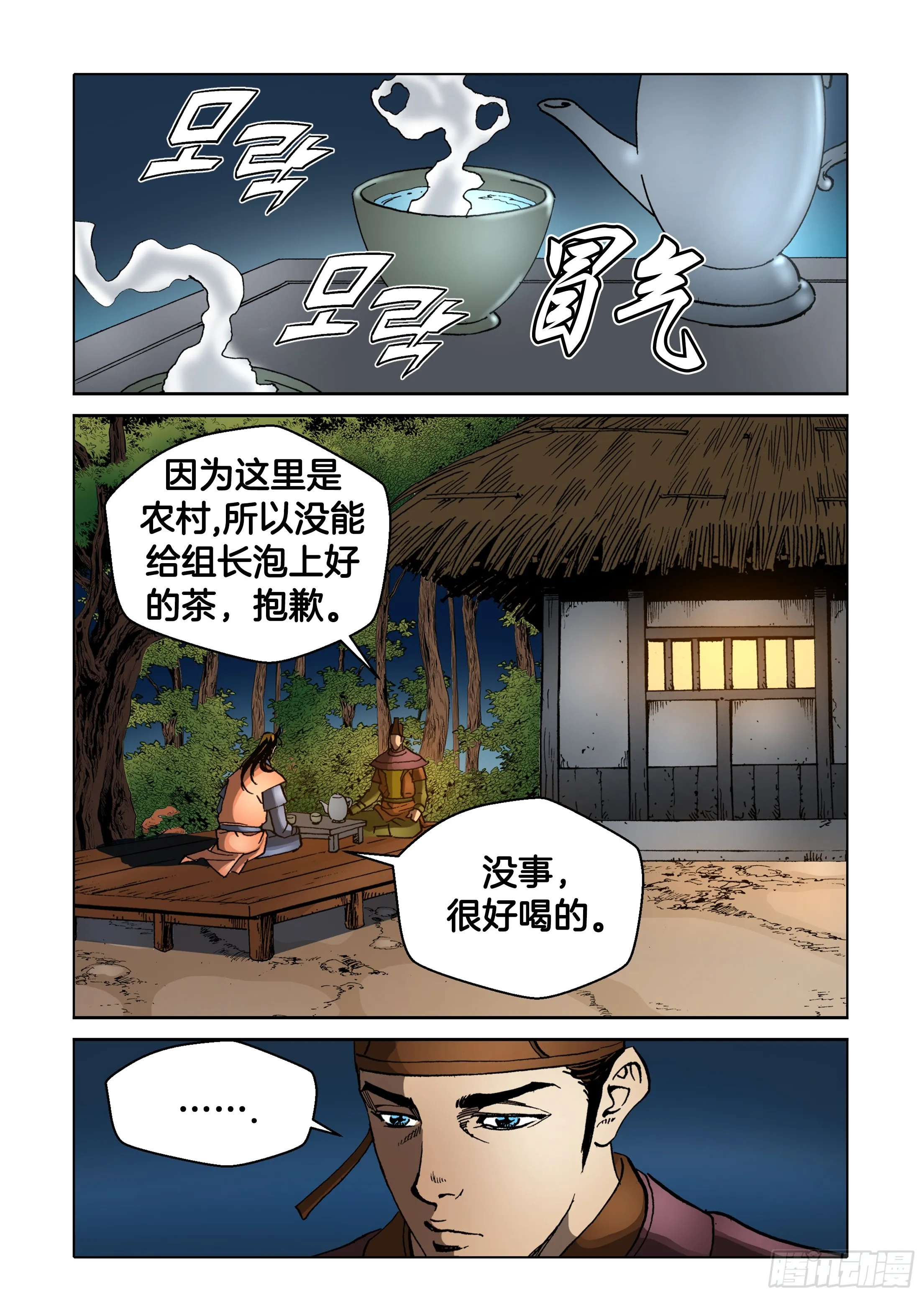 第79话 第27页