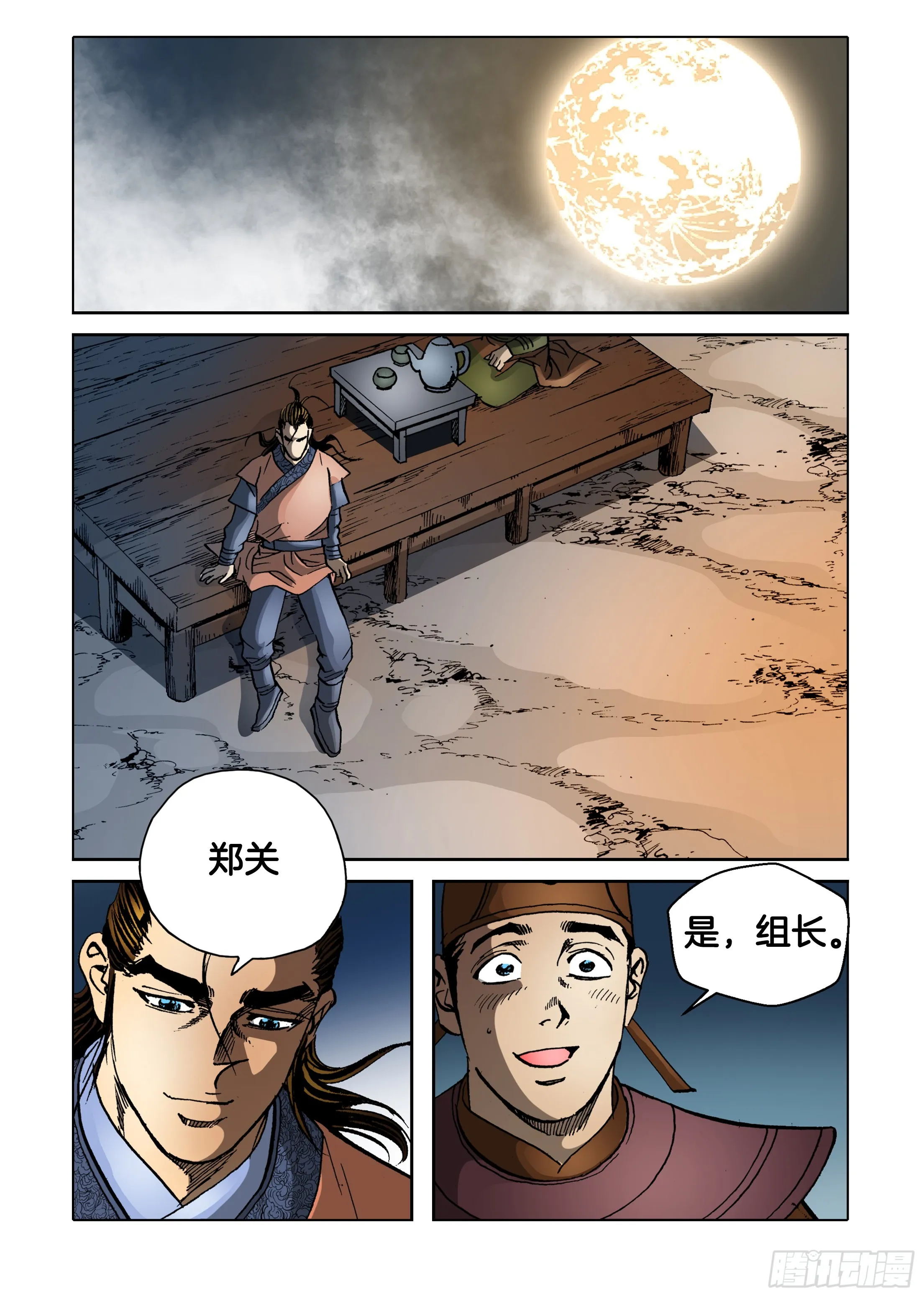 第79话 第28页