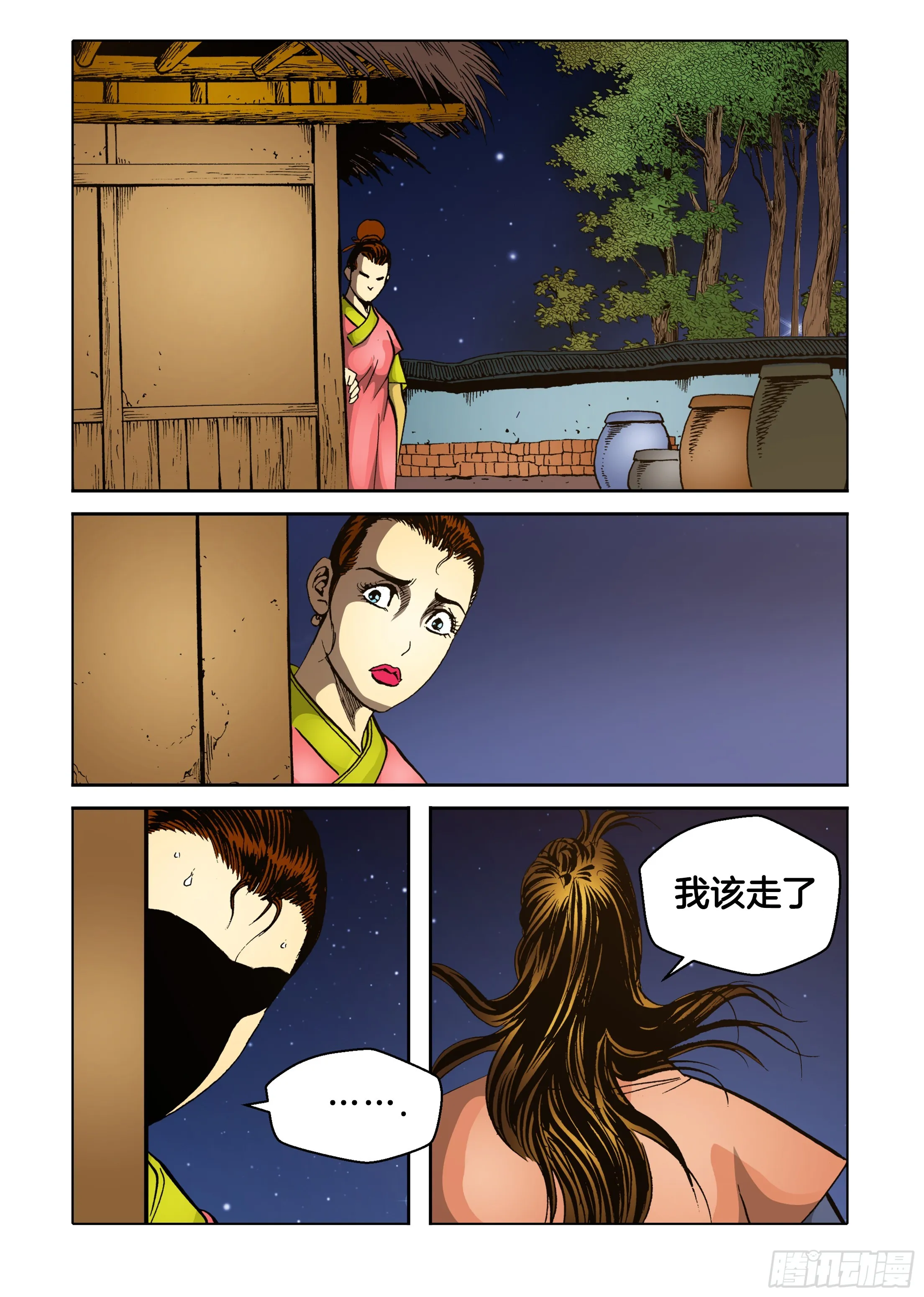 第79话 第32页