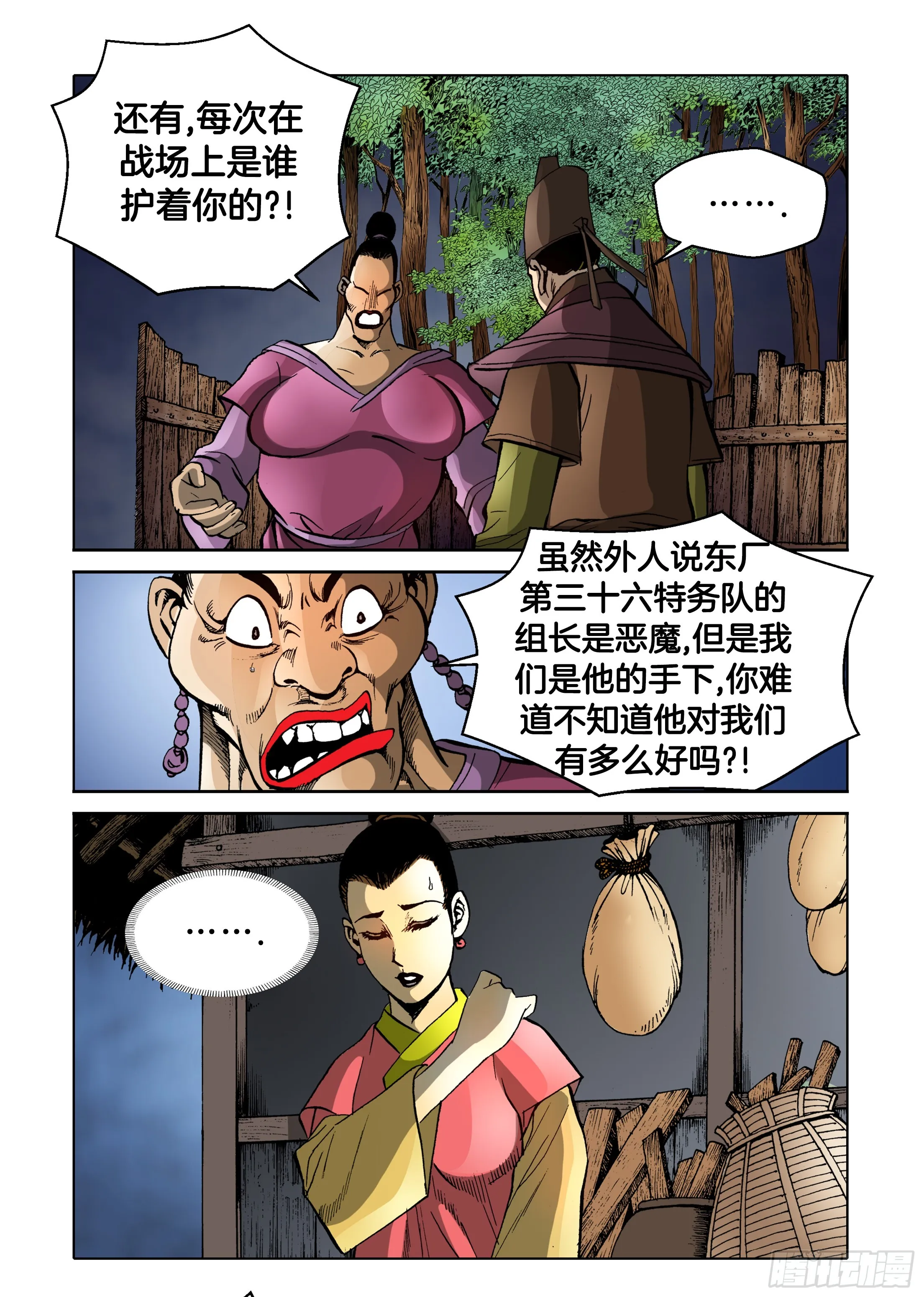 第79话 第43页