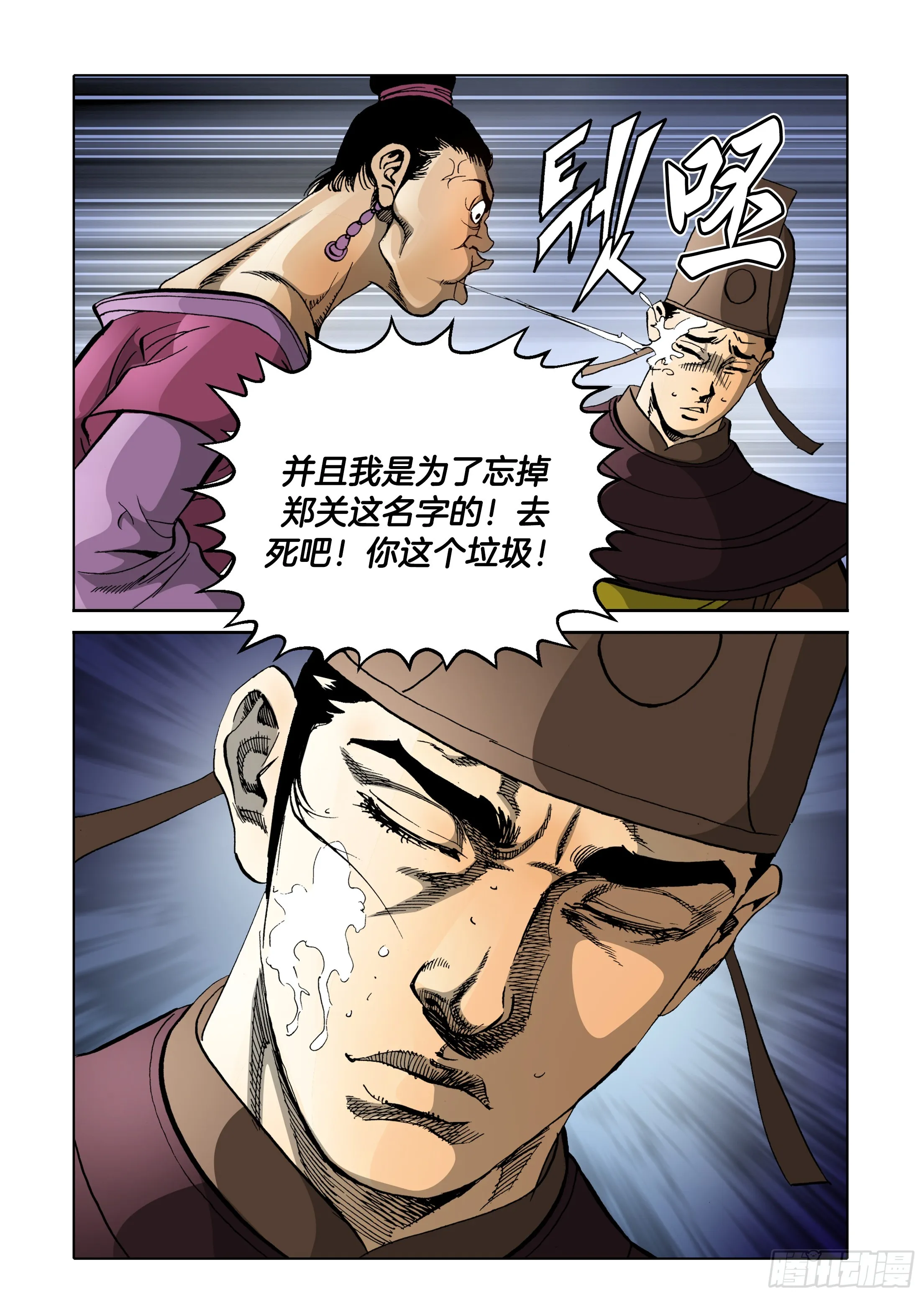 第80话 第2页