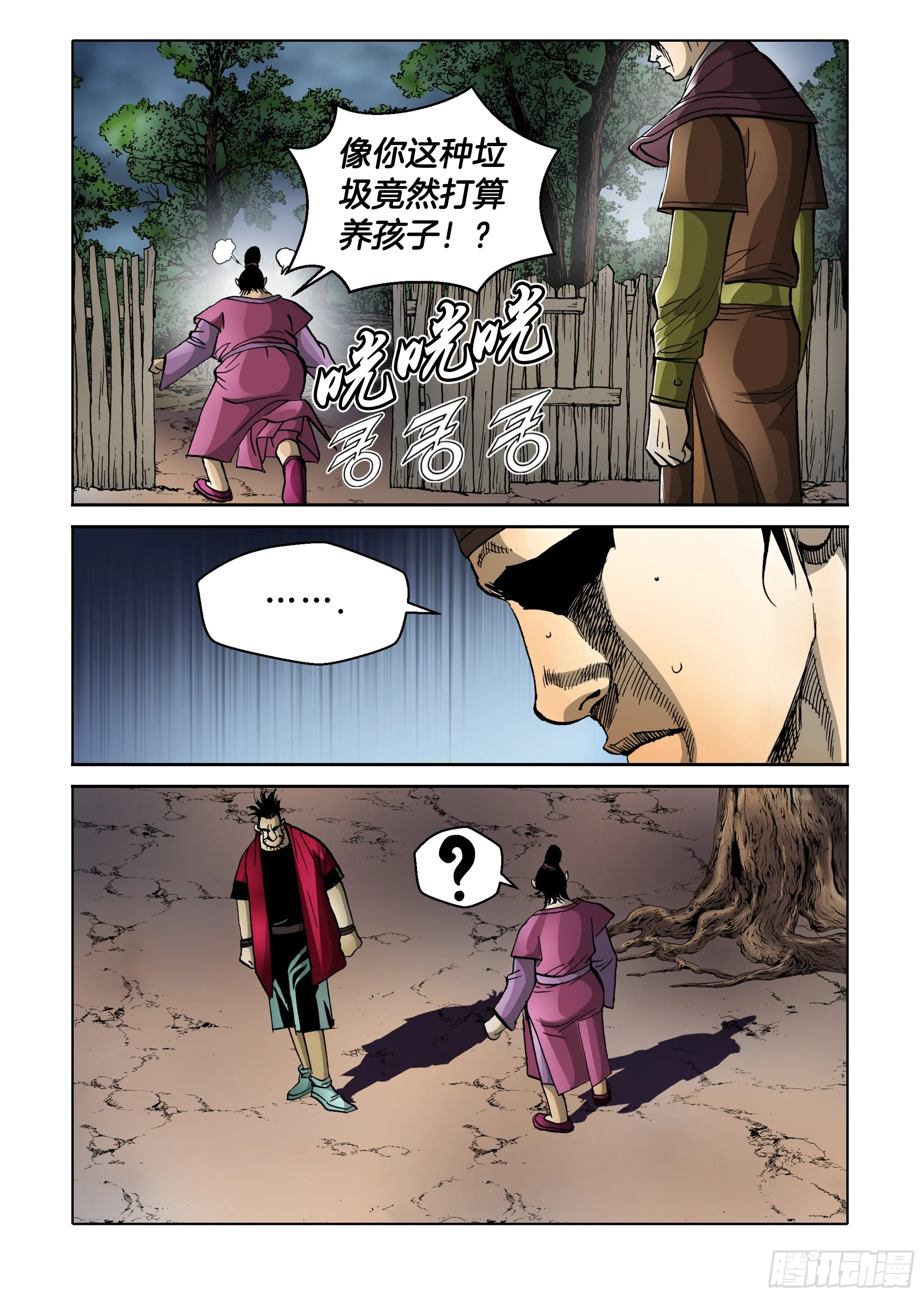 第80话 第3页