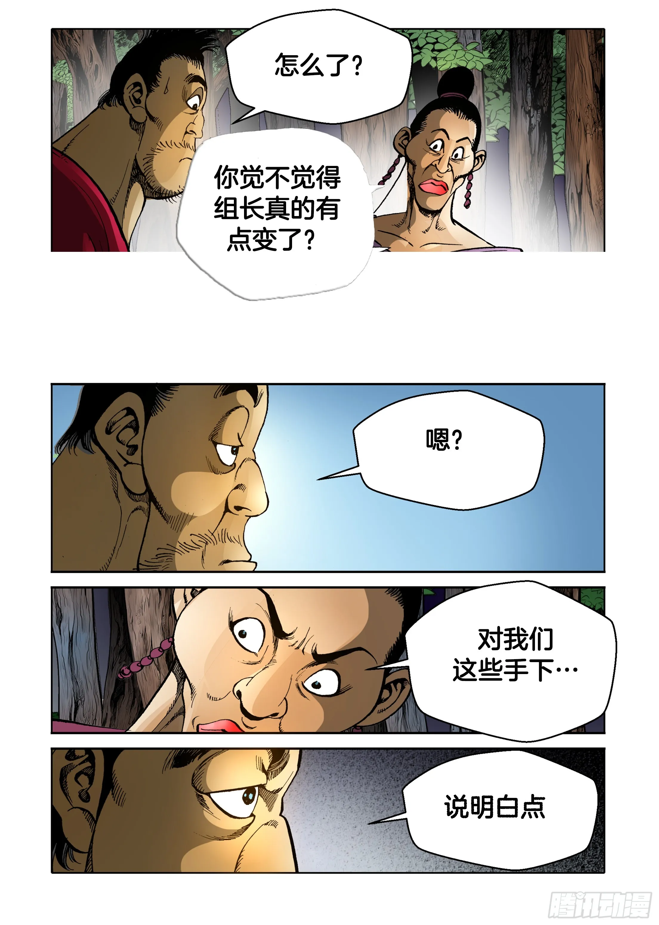 第80话 第5页