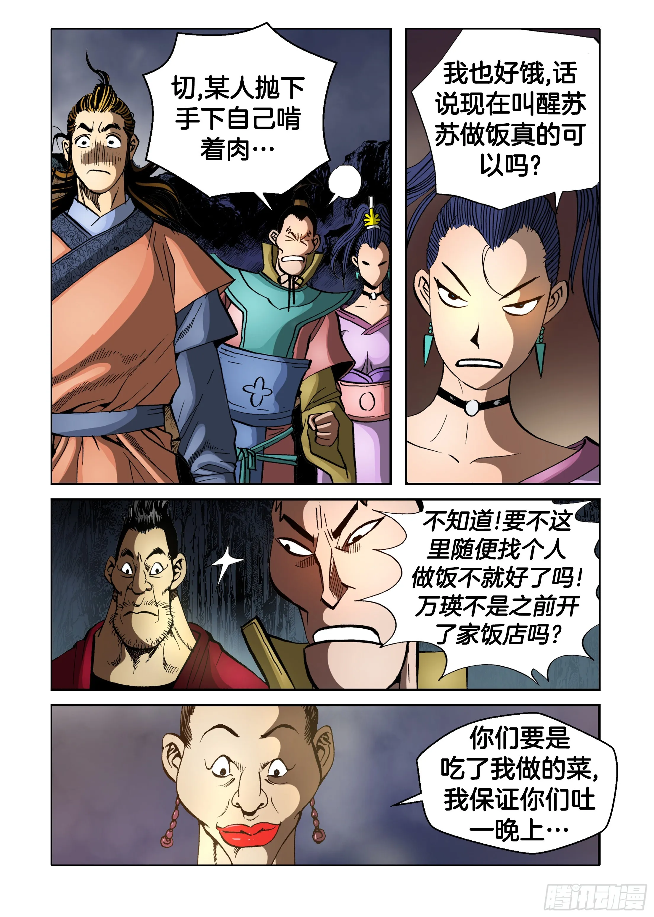 第80话 第15页