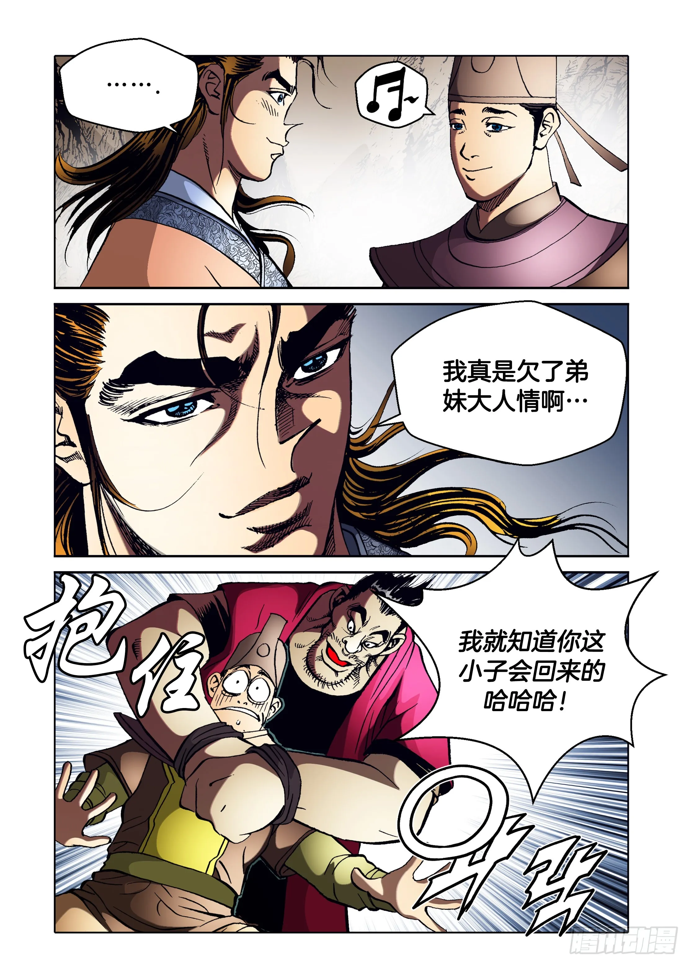 第80话 第20页
