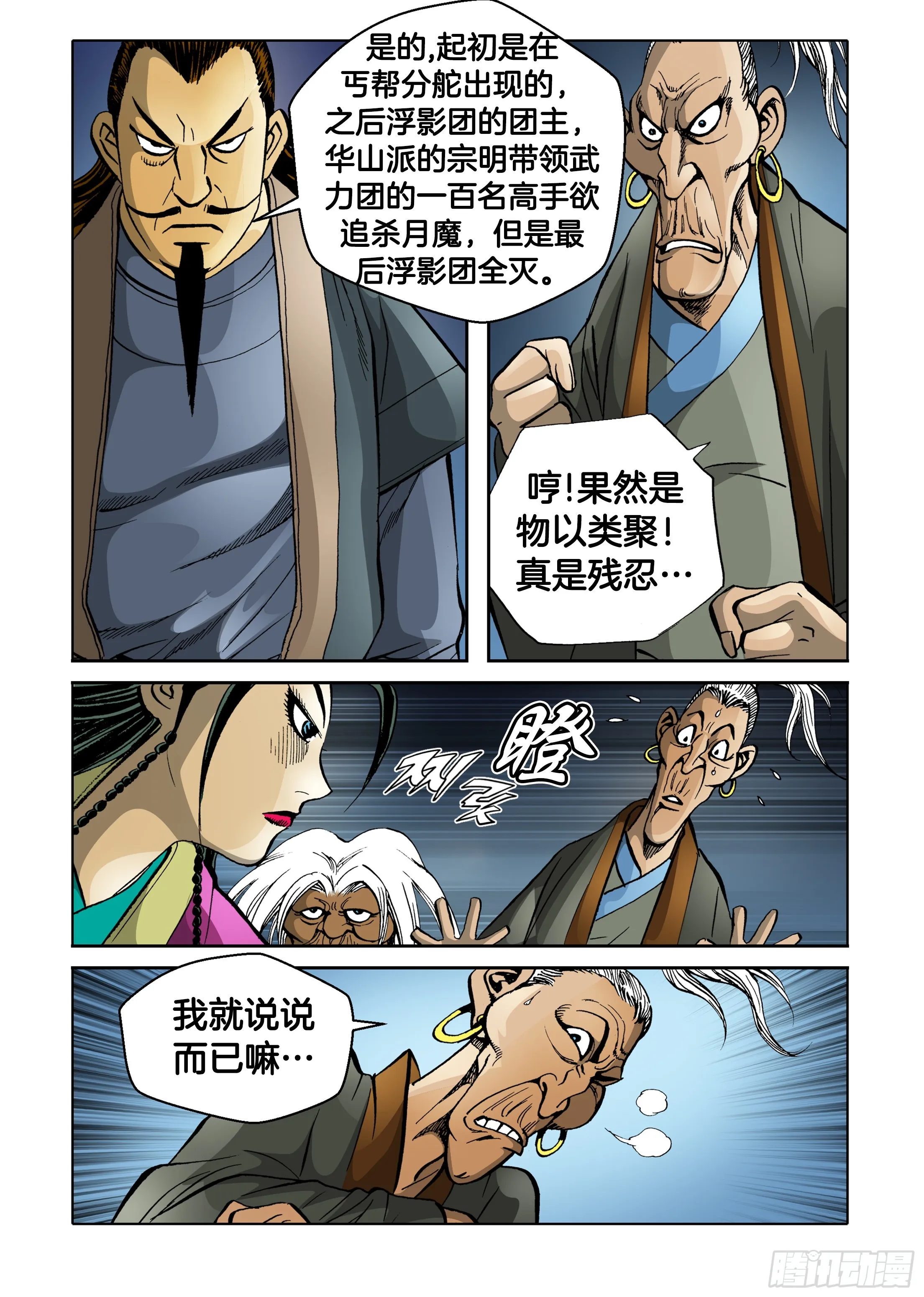 第80话 第29页