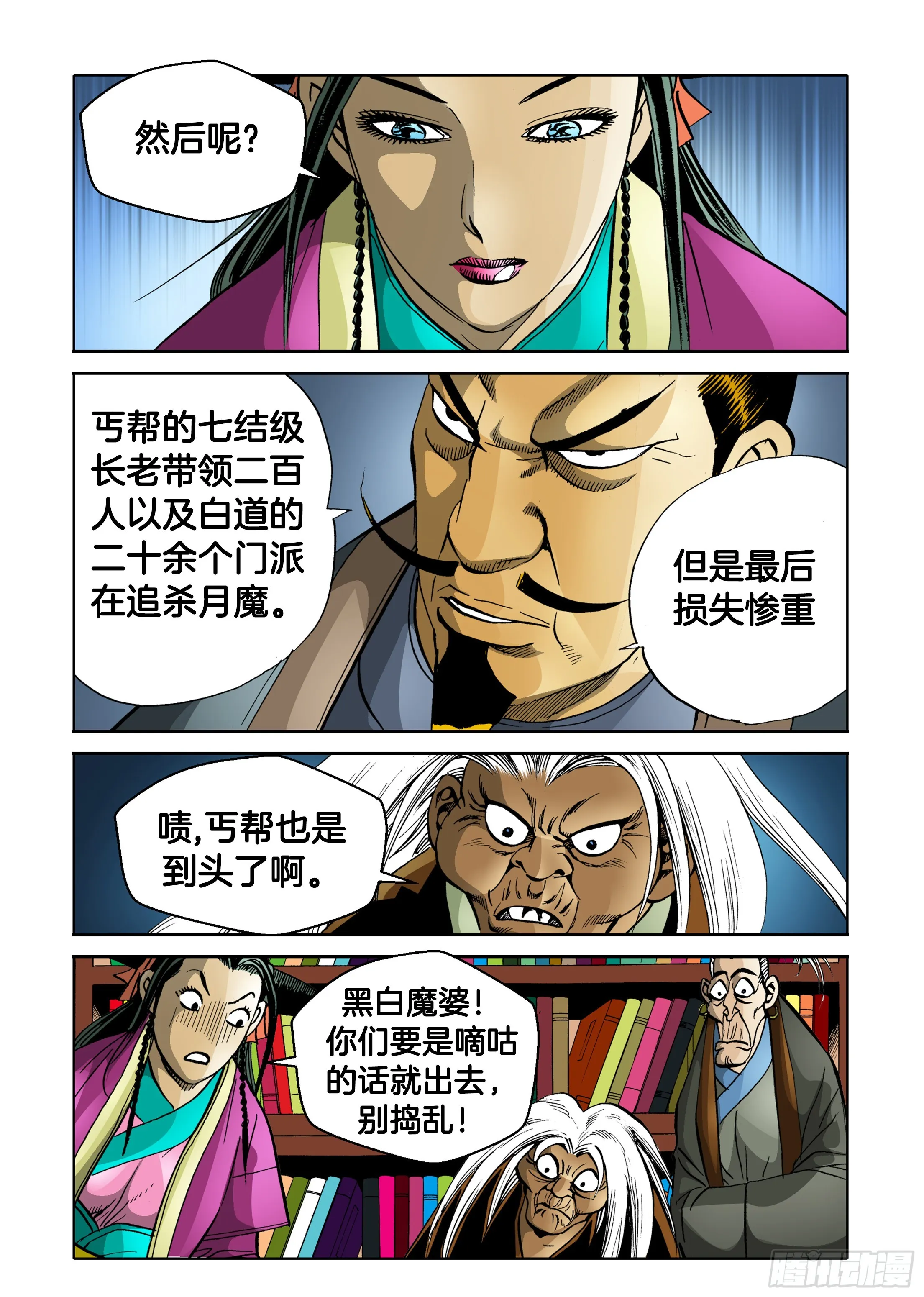 第80话 第30页