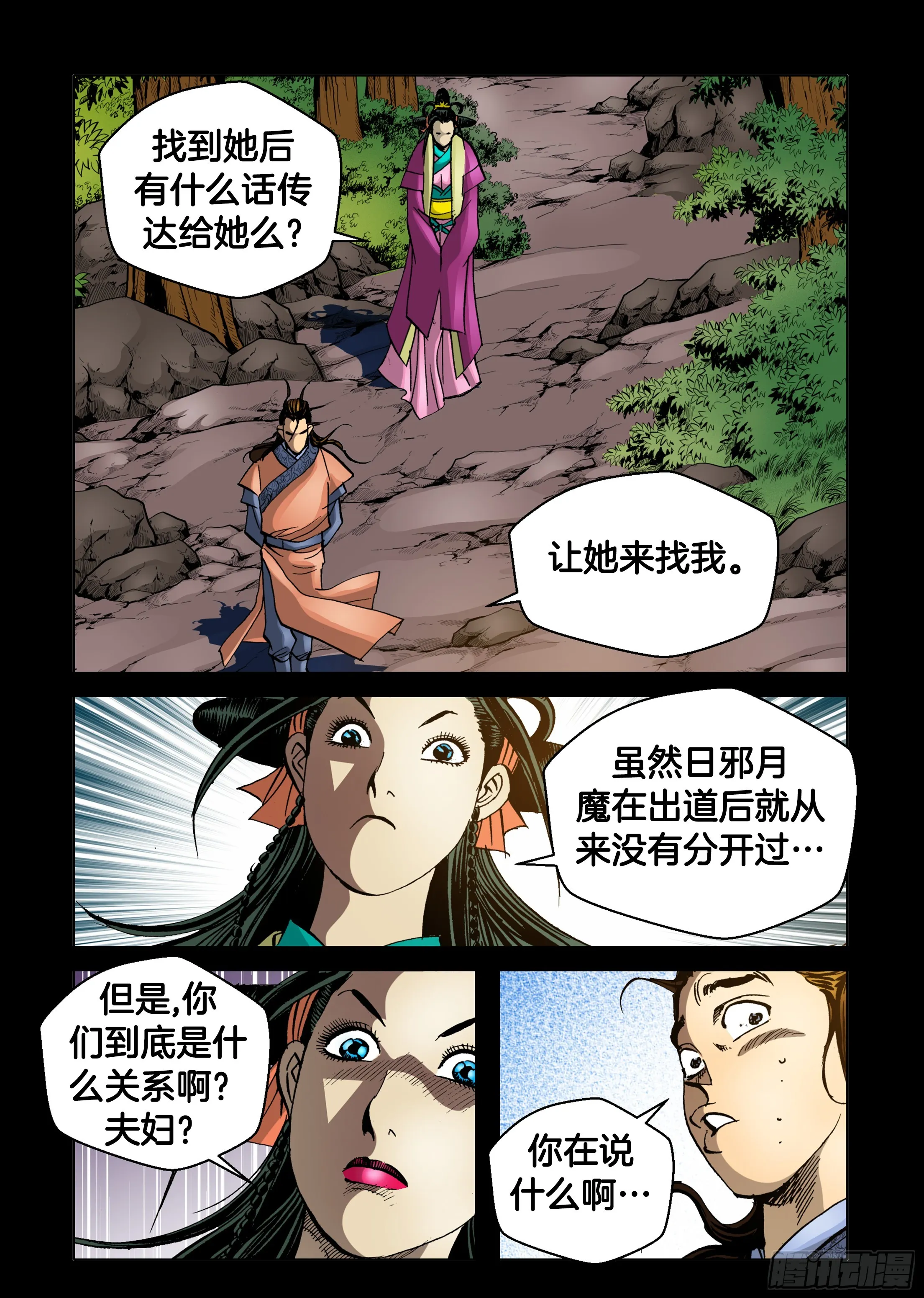 第80话 第38页