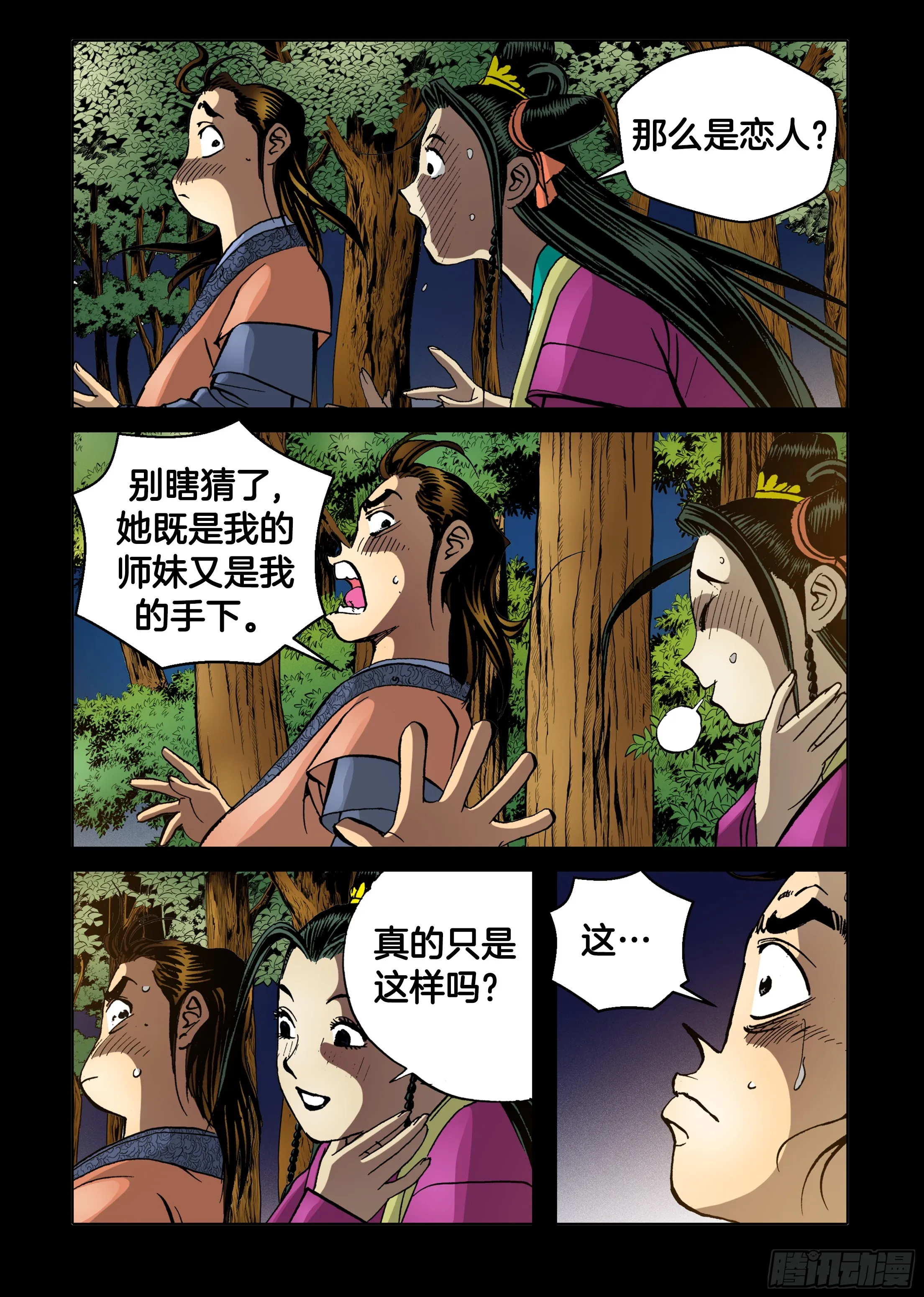 第80话 第39页