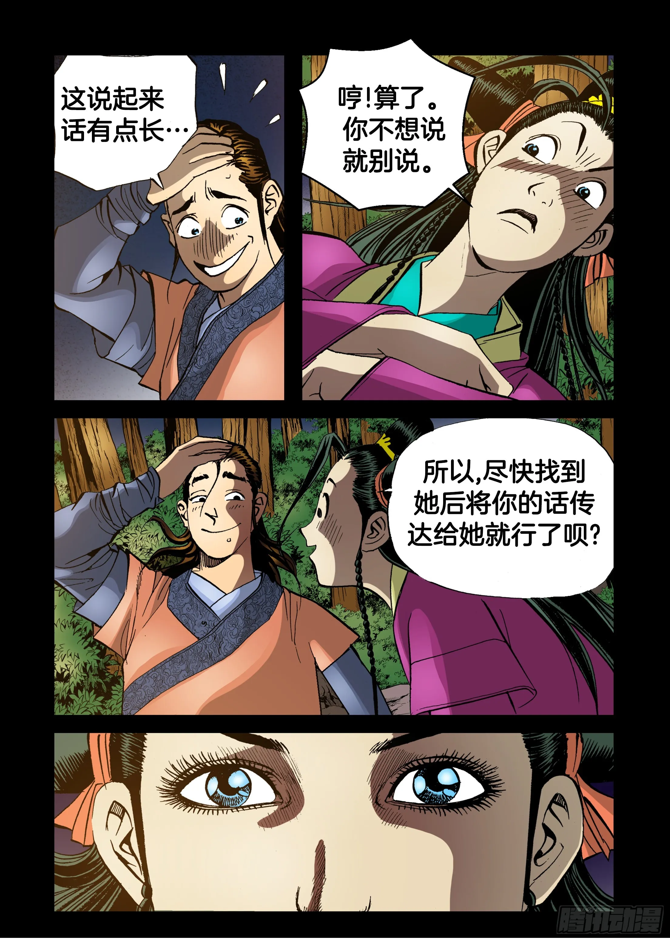 第80话 第40页