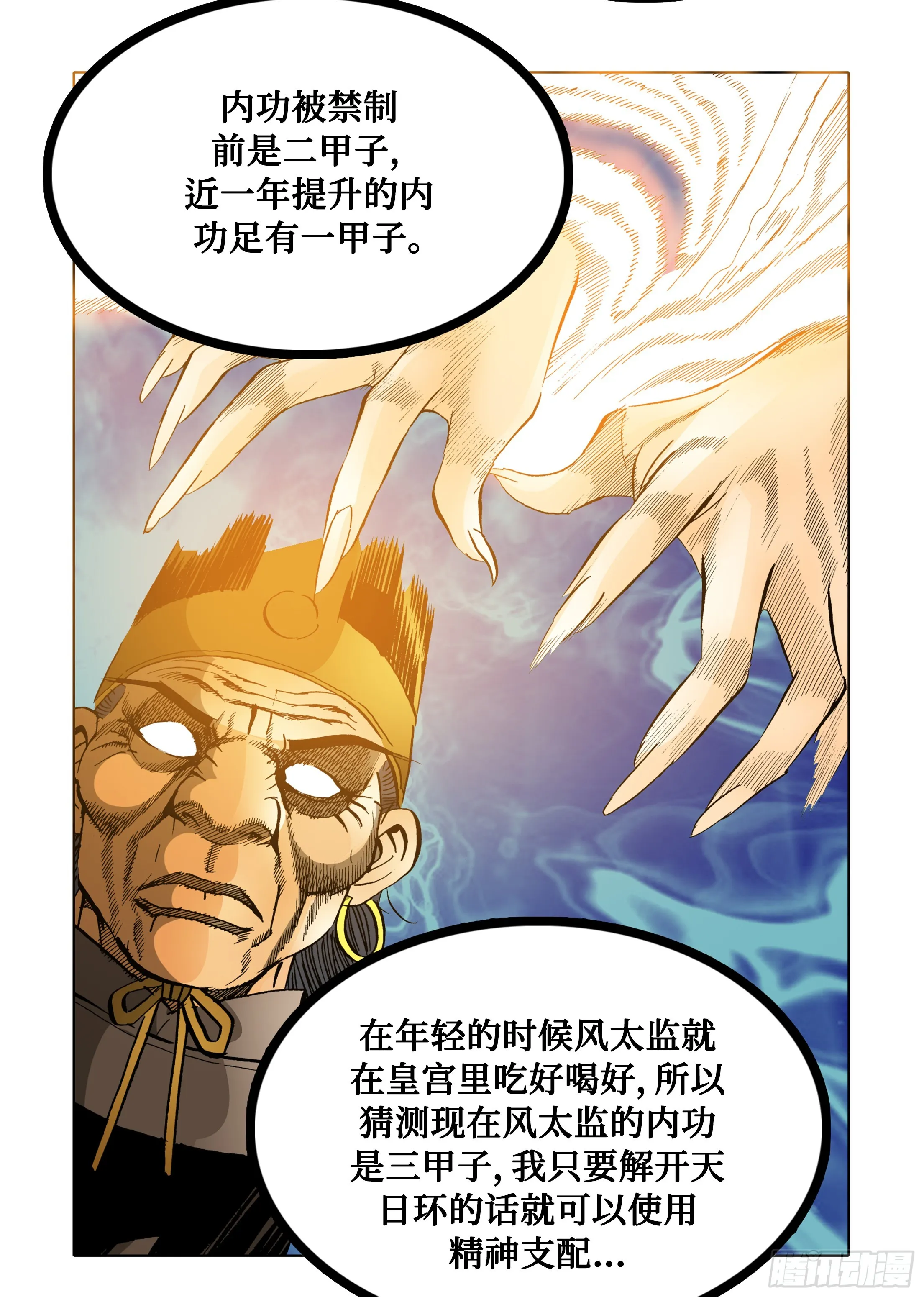 第81话 第21页