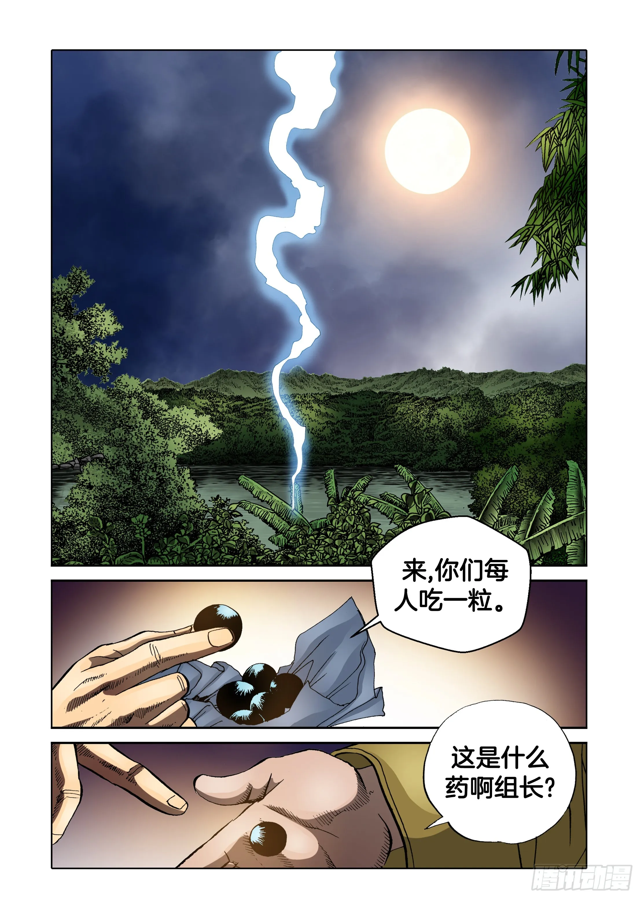 第81话 第28页
