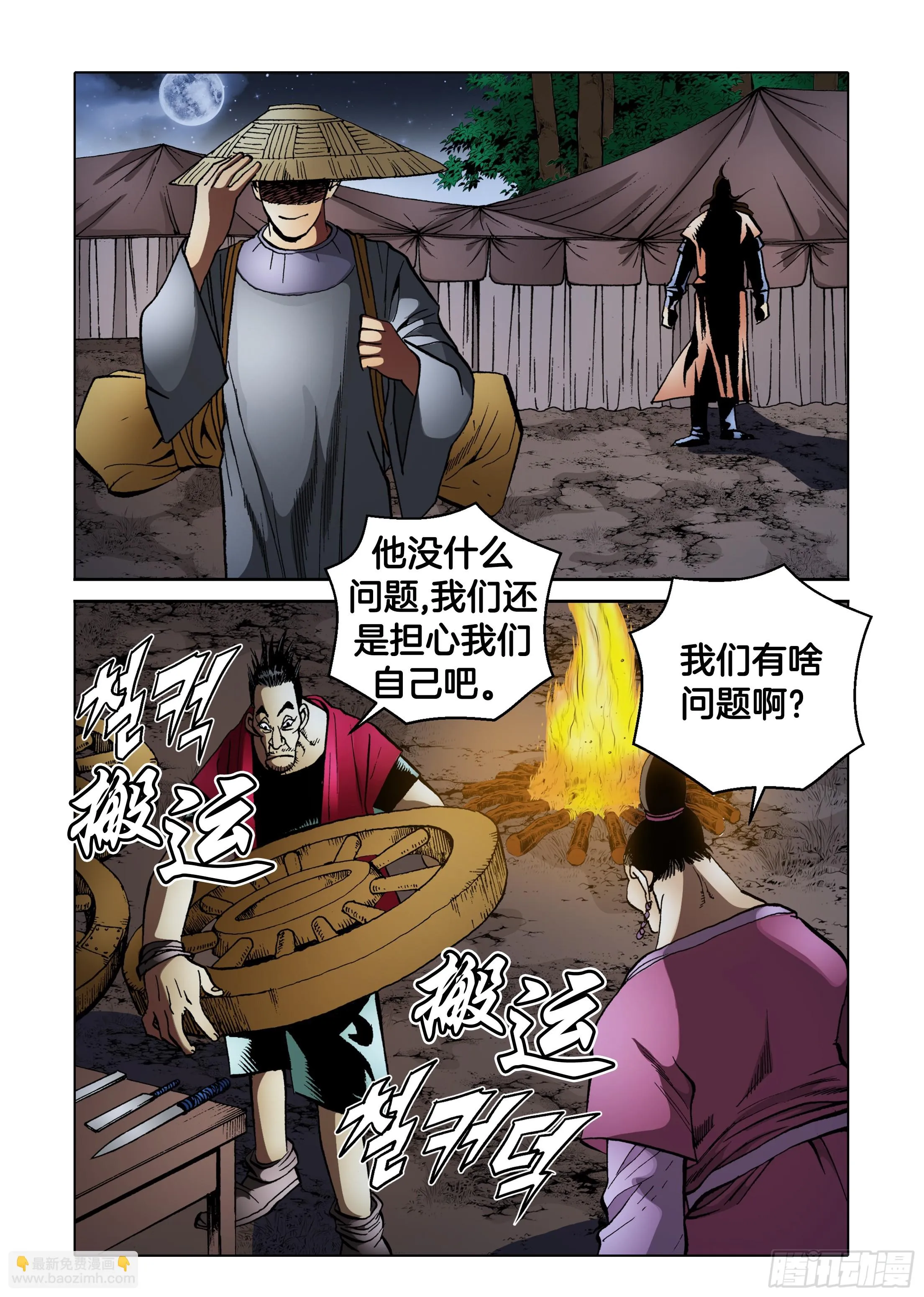 第81话 第36页