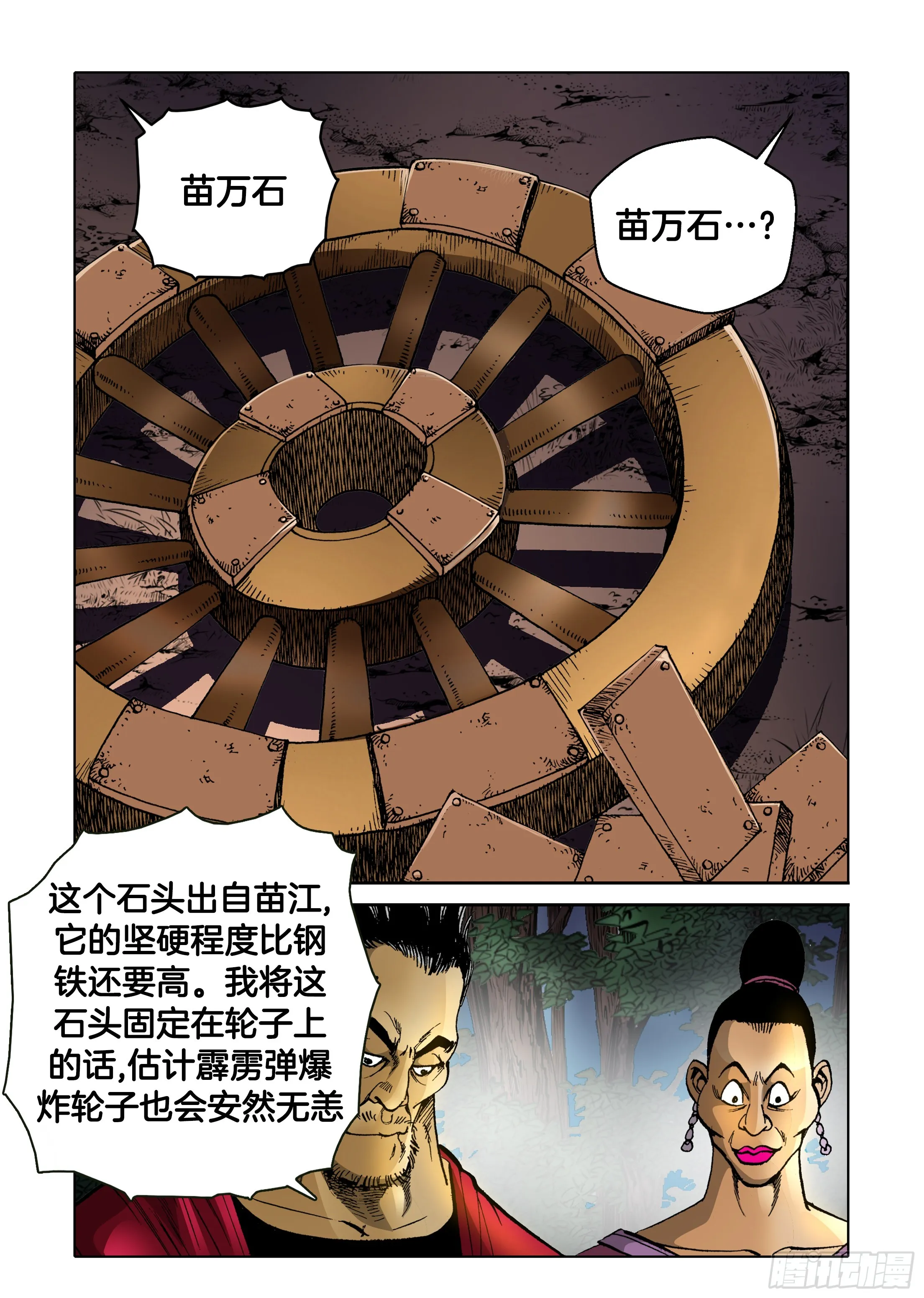 第81话 第40页