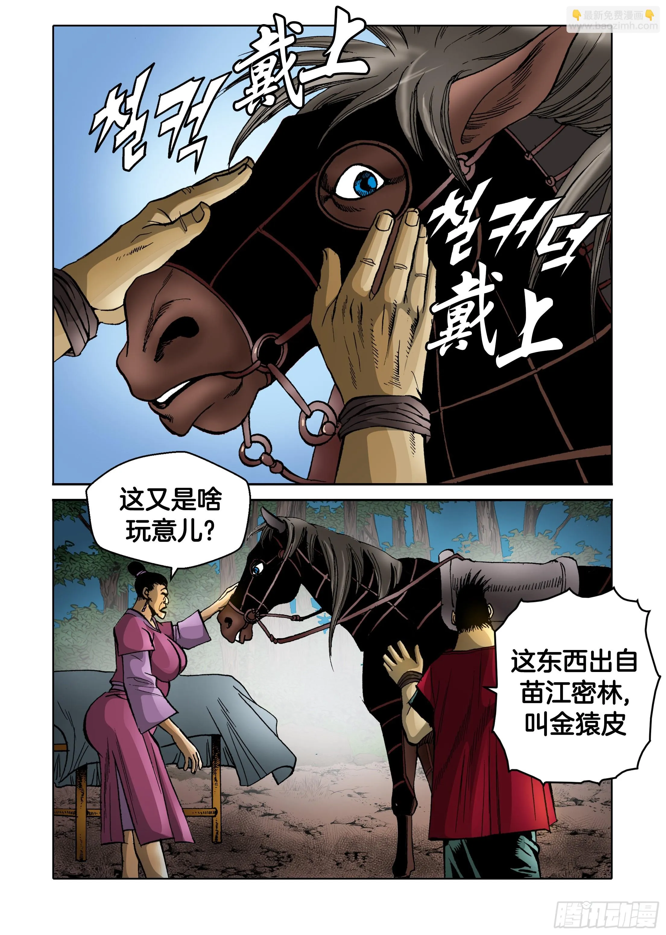 第81话 第41页