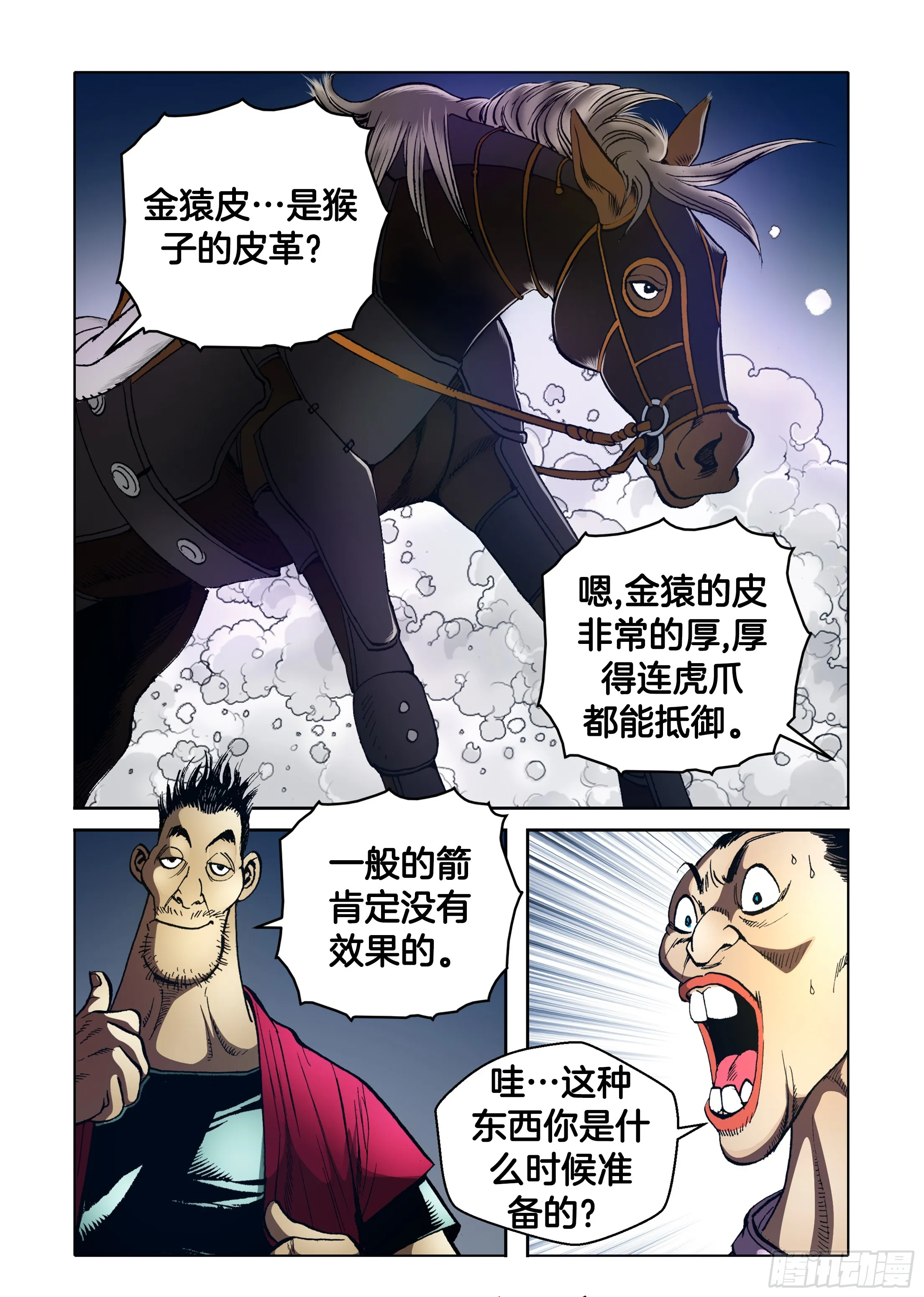 第81话 第42页