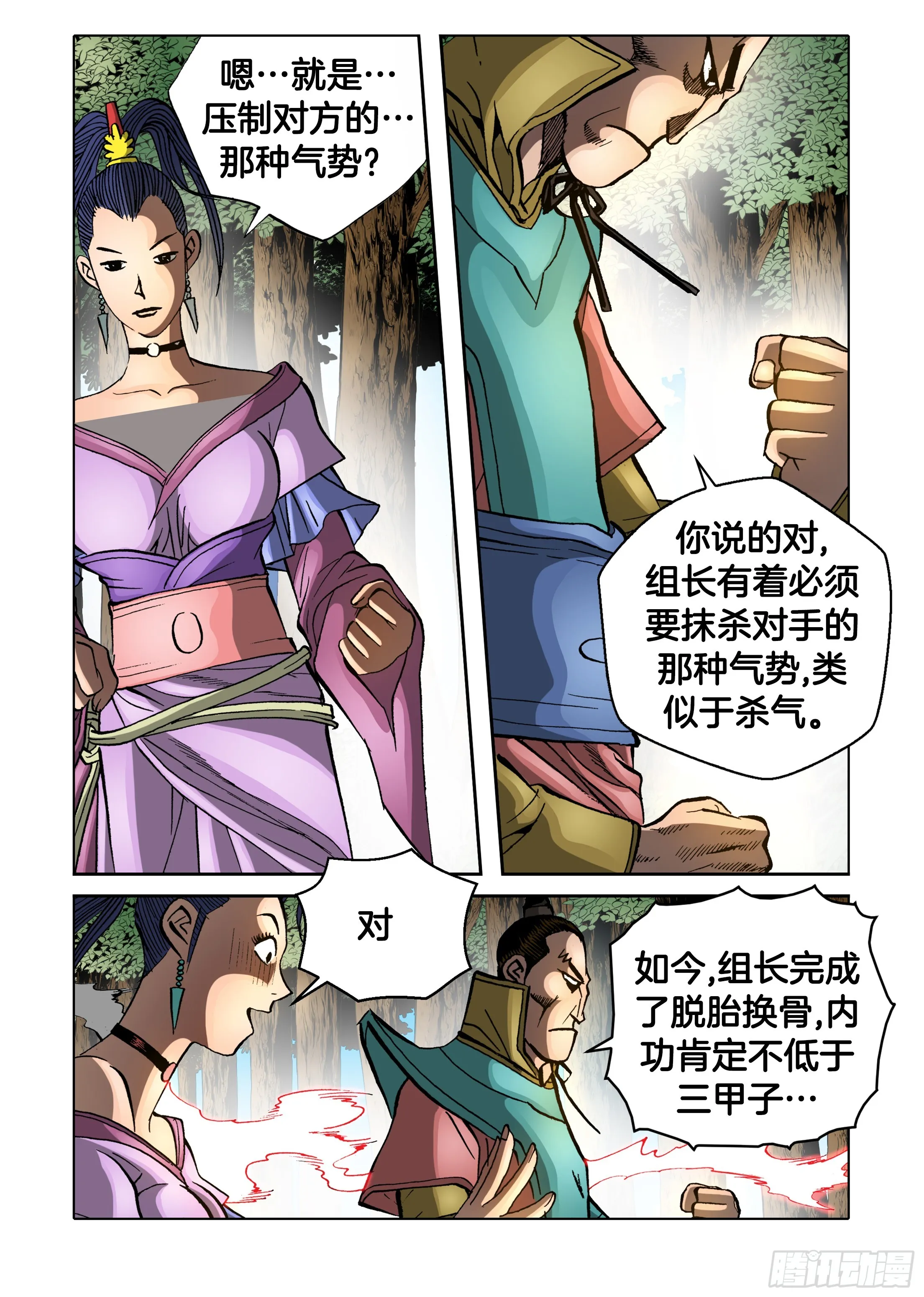 第82话 第11页