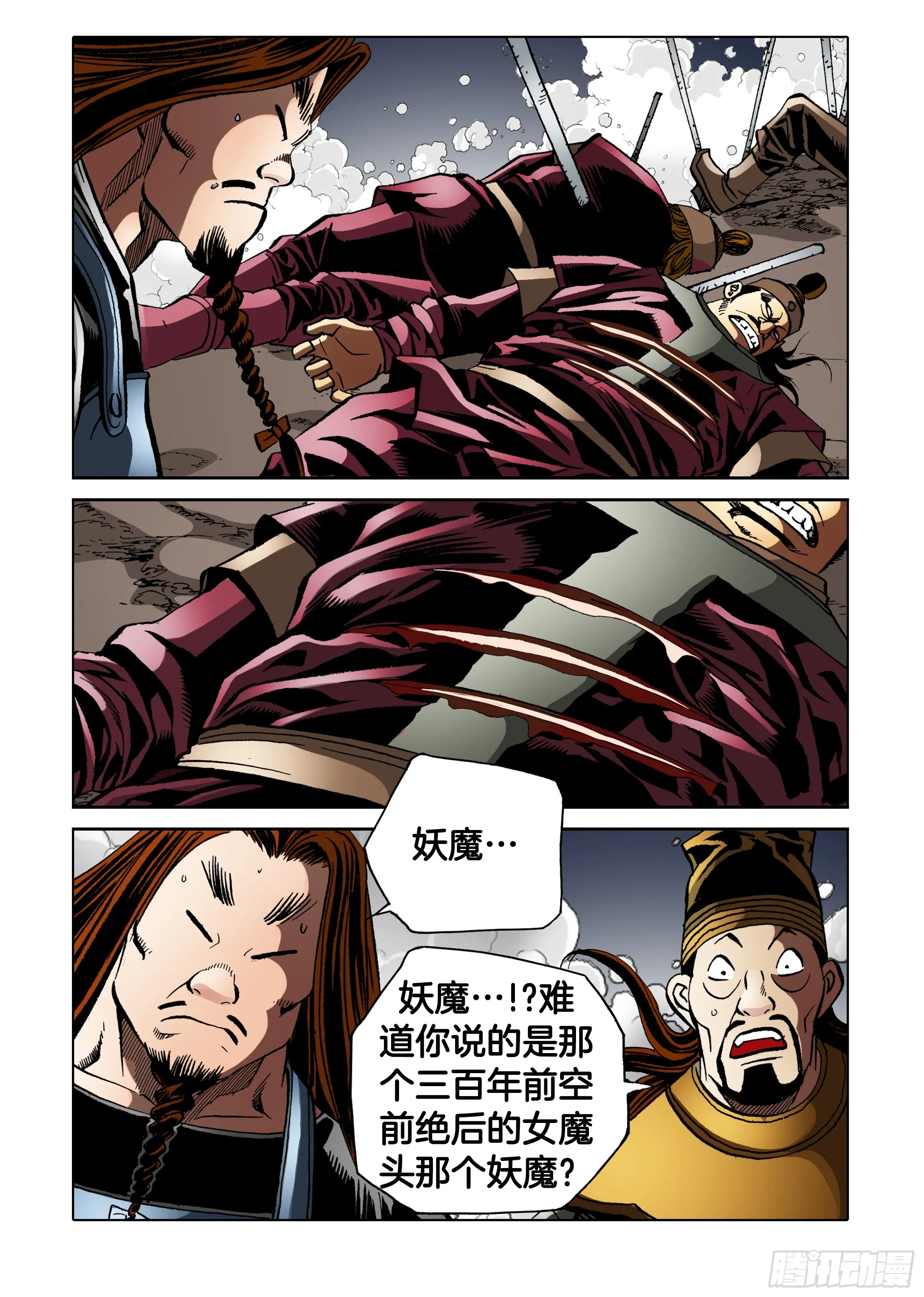 第83话 第3页
