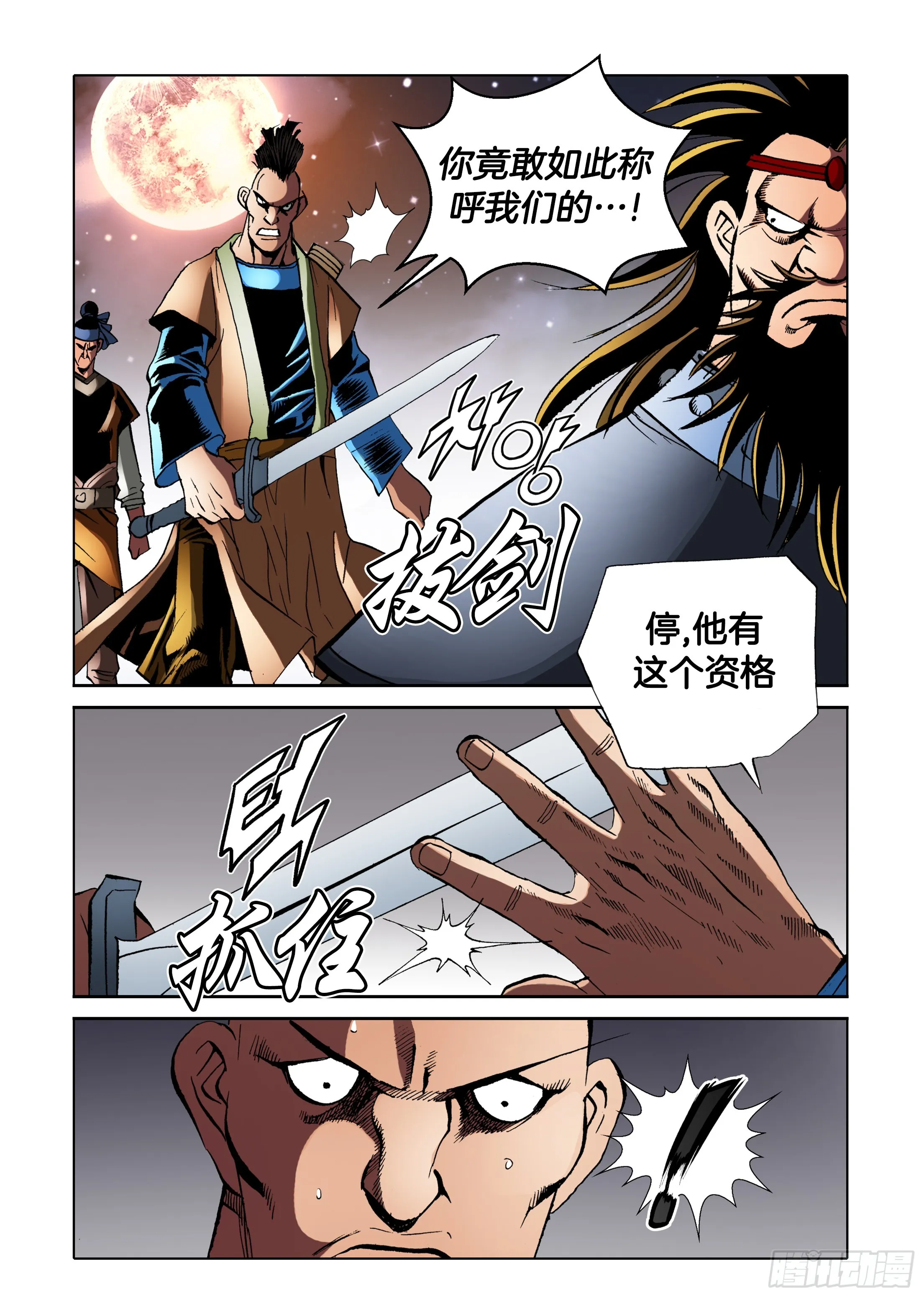 第83话 第38页