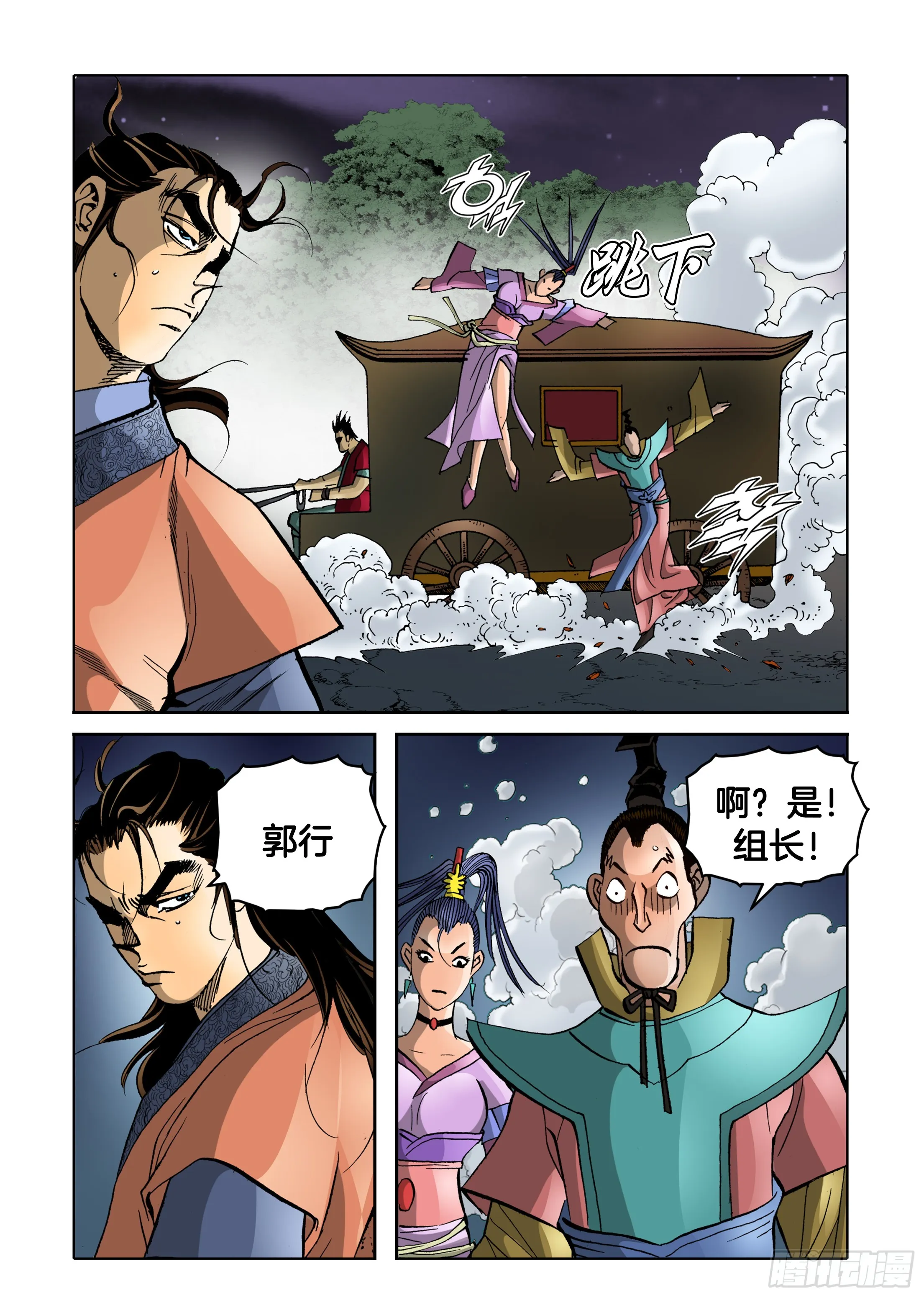 第84话 第2页