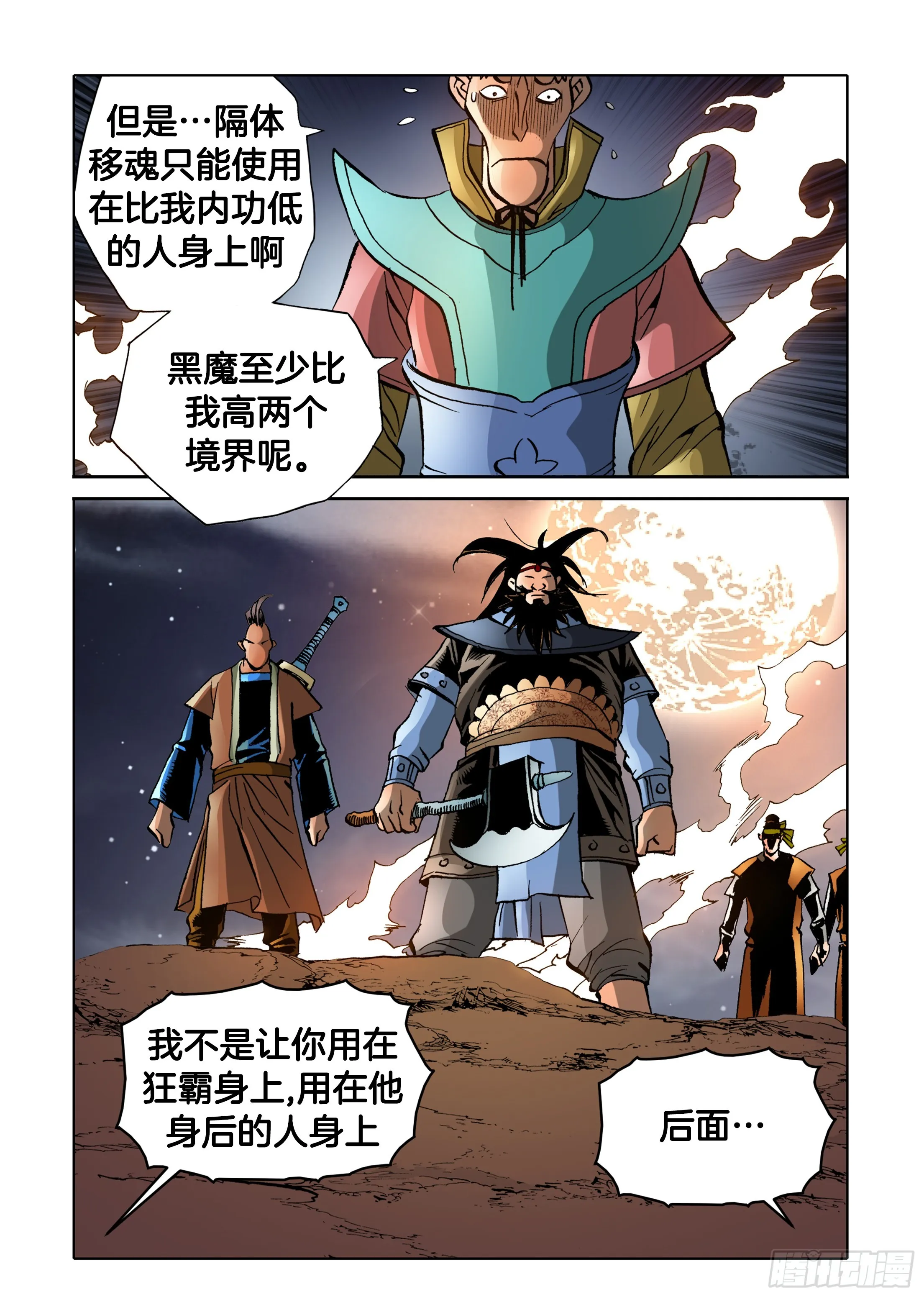 第84话 第4页
