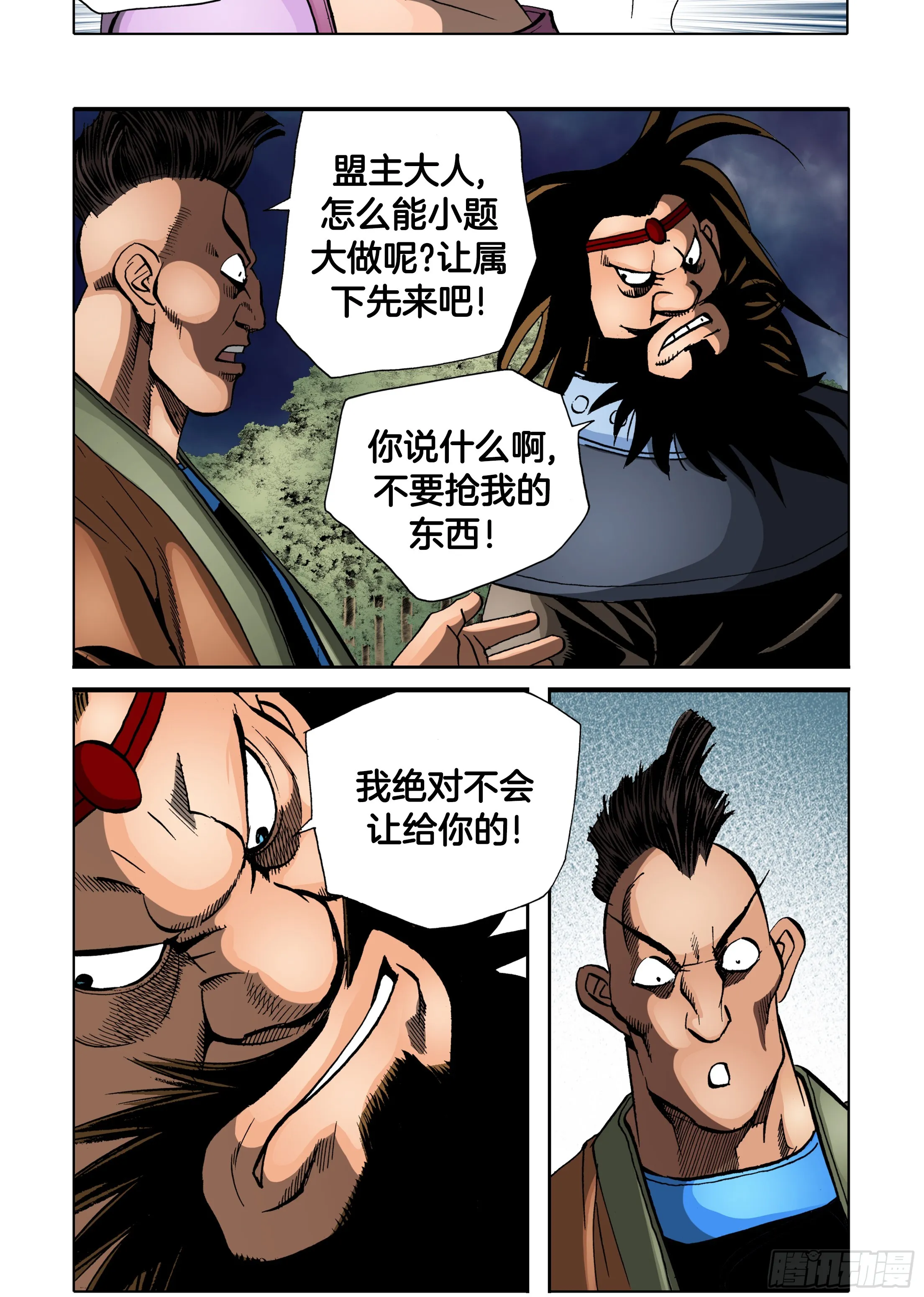 第84话 第9页