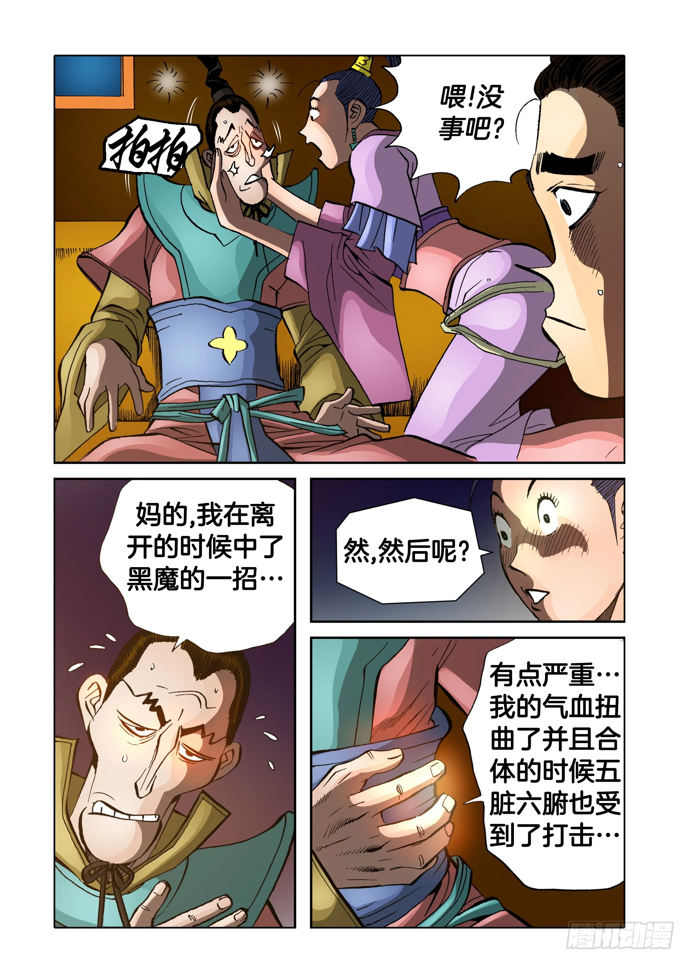 第84话 第41页