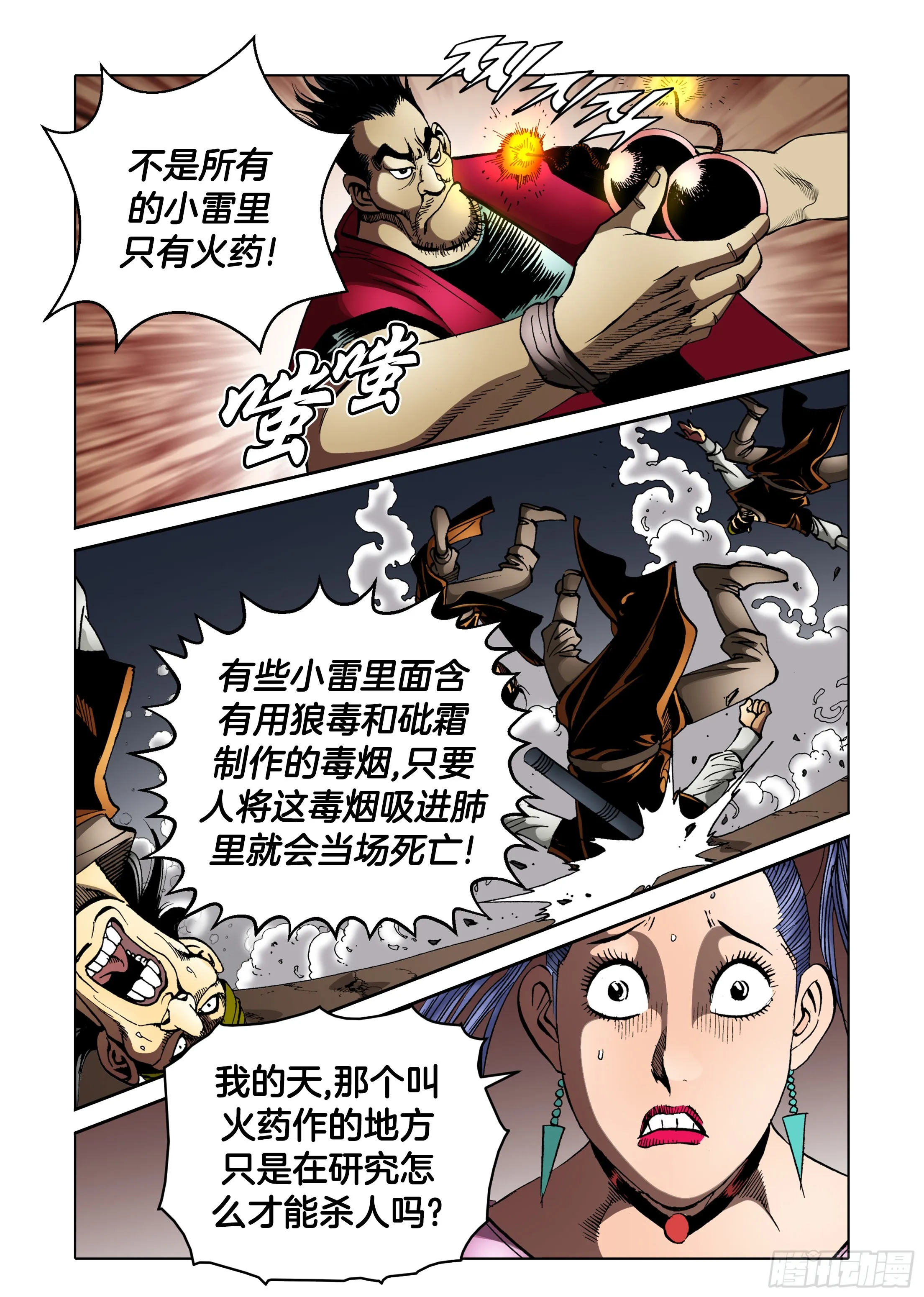 第85话 第6页