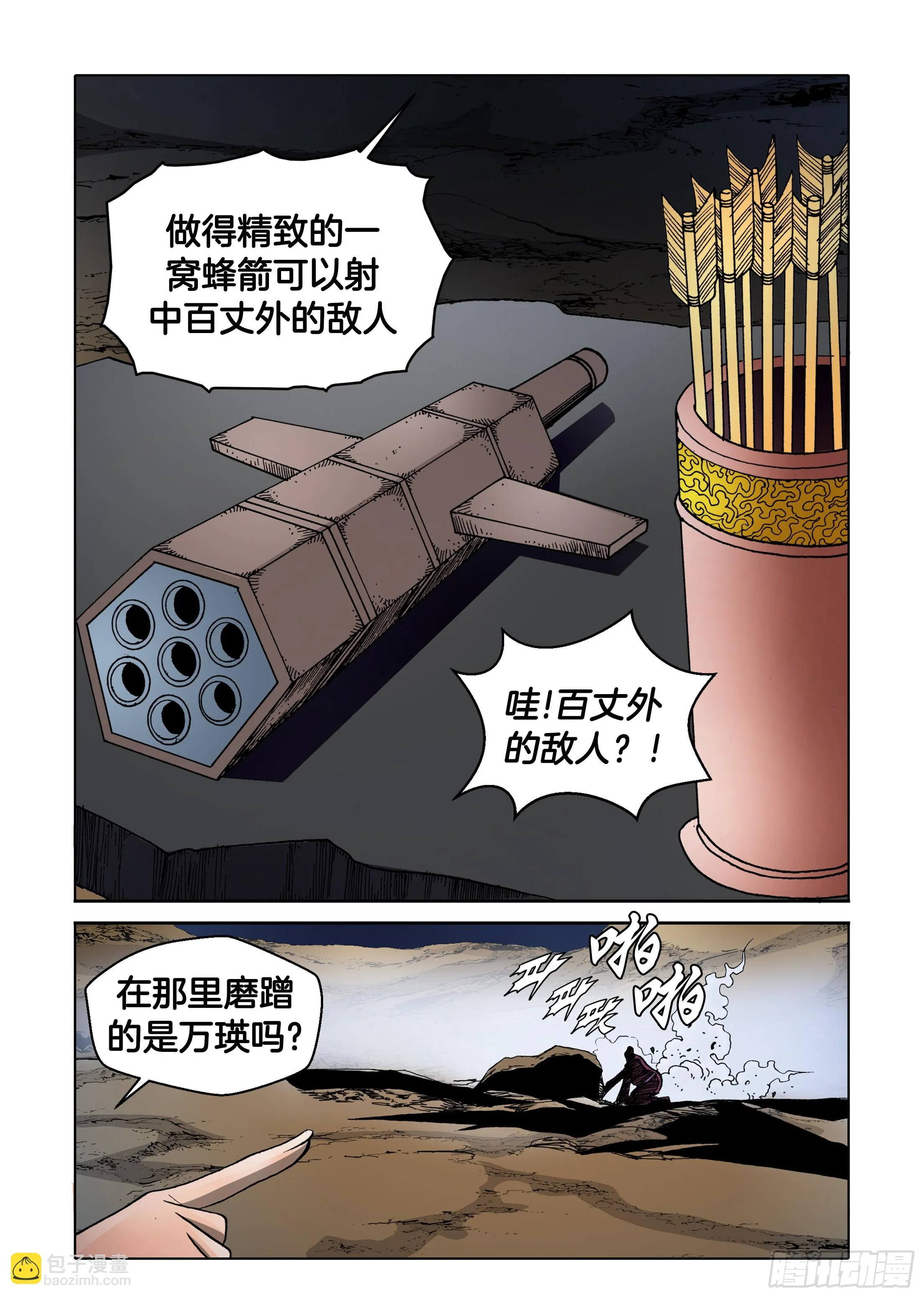 第85话 第14页
