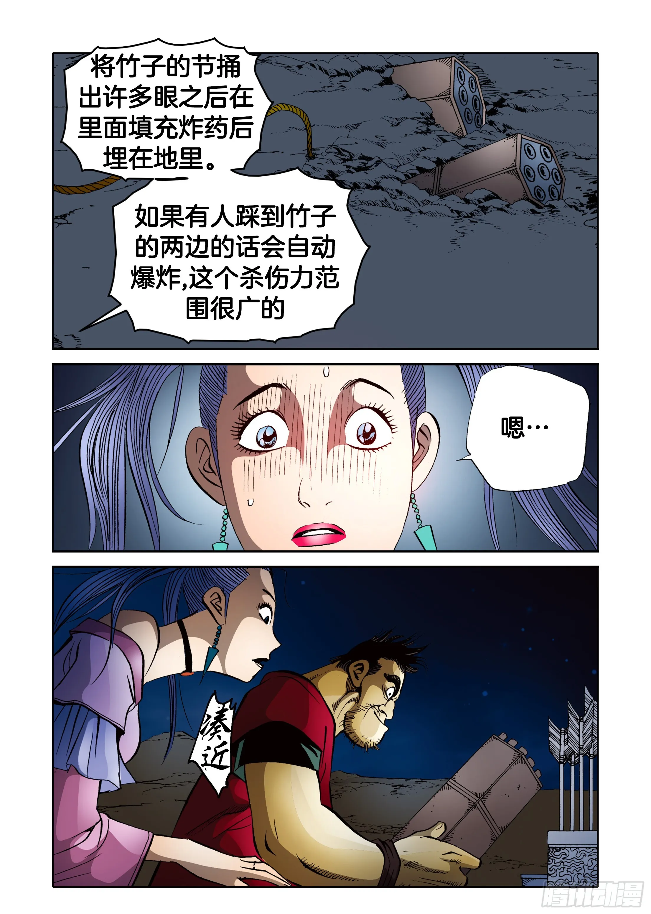 第85话 第16页