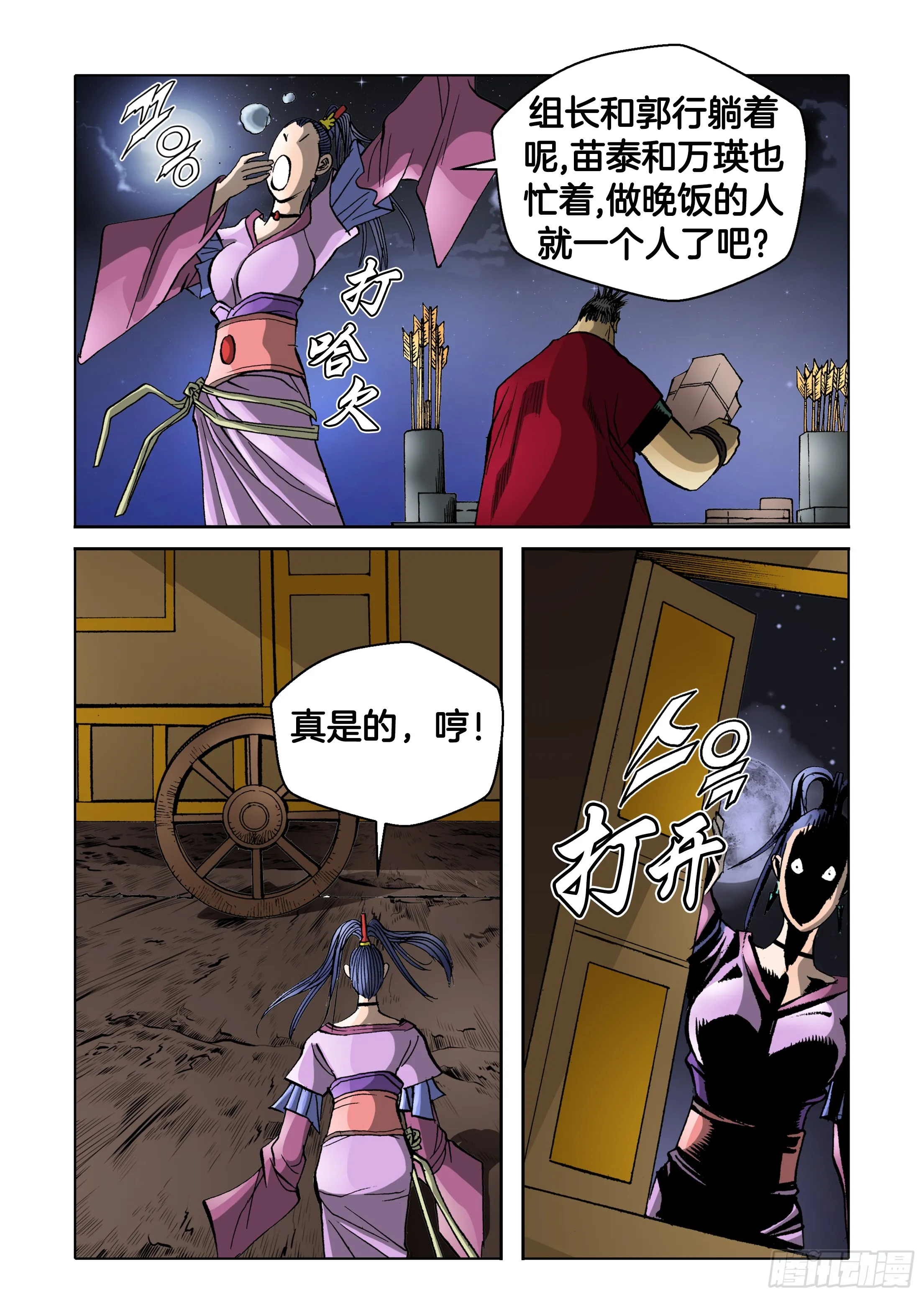 第85话 第18页