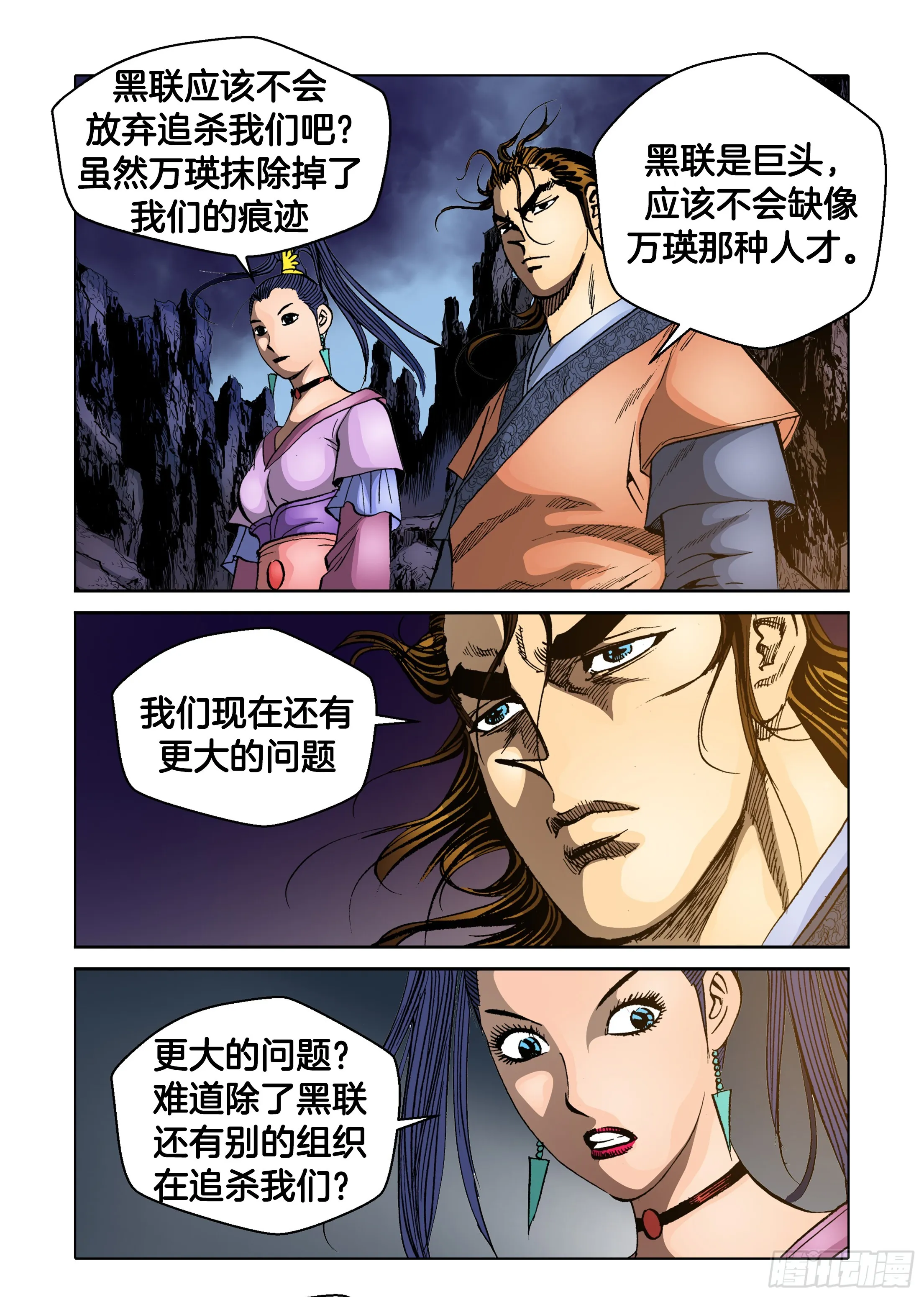 第85话 第26页