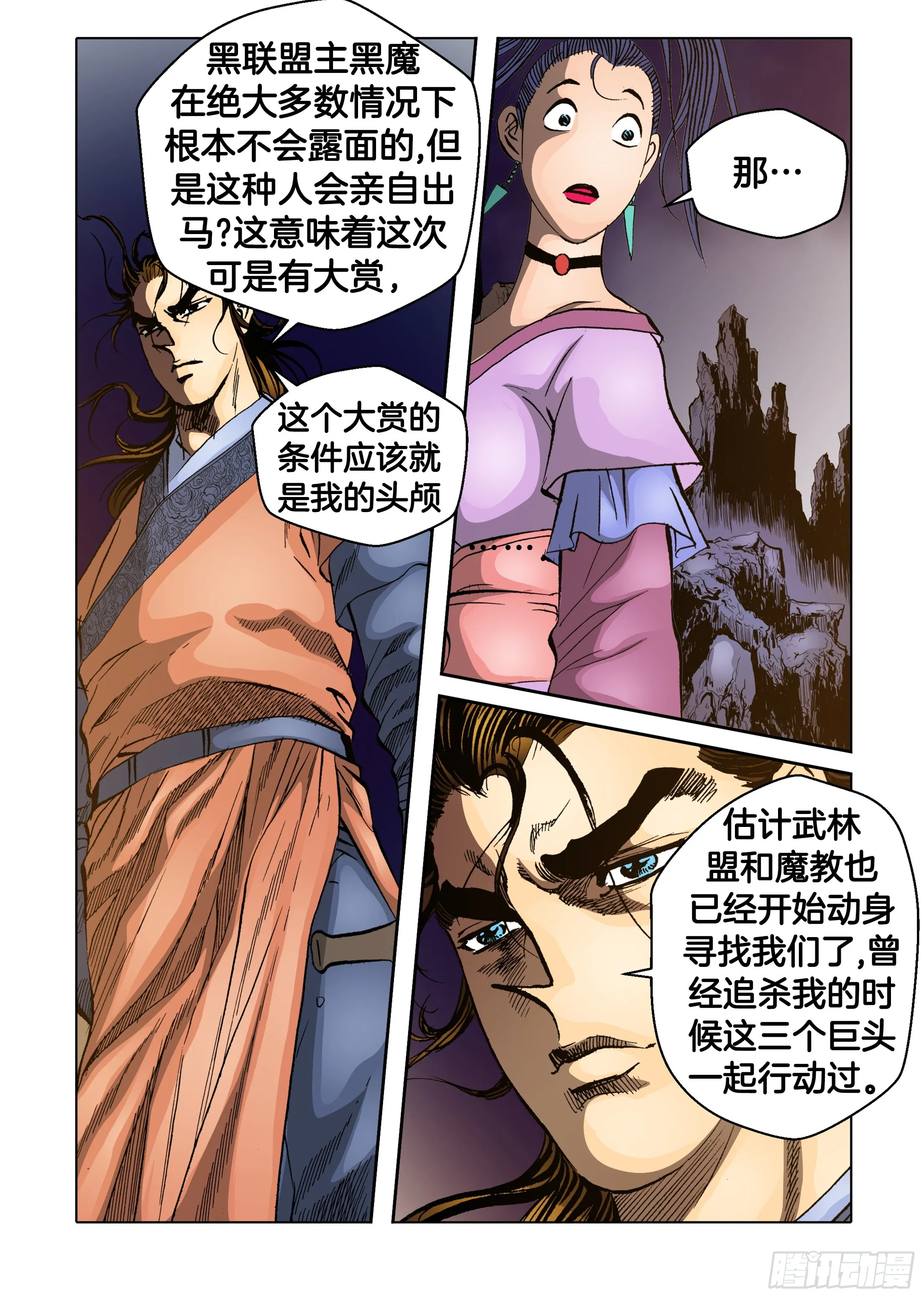 第85话 第27页