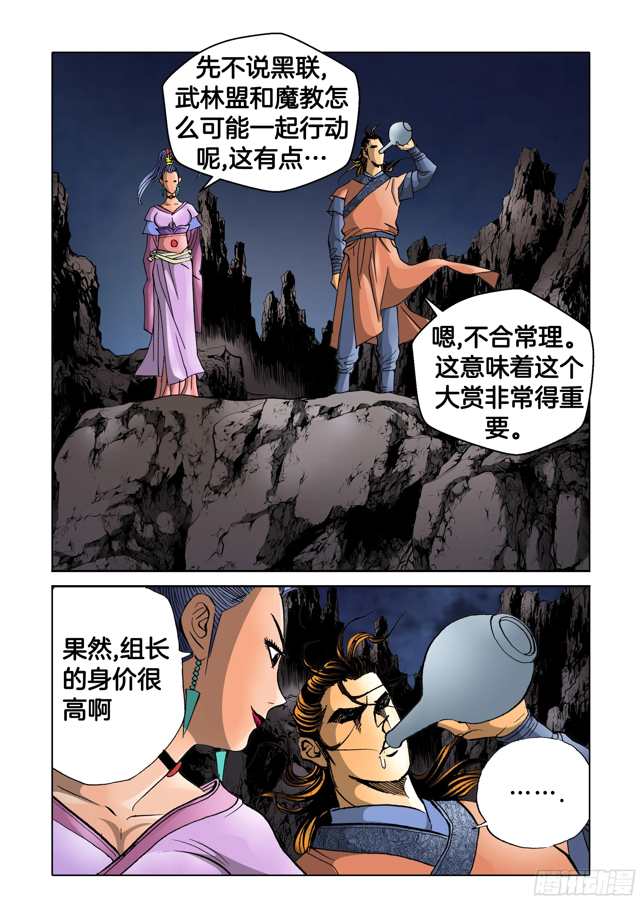 第85话 第28页
