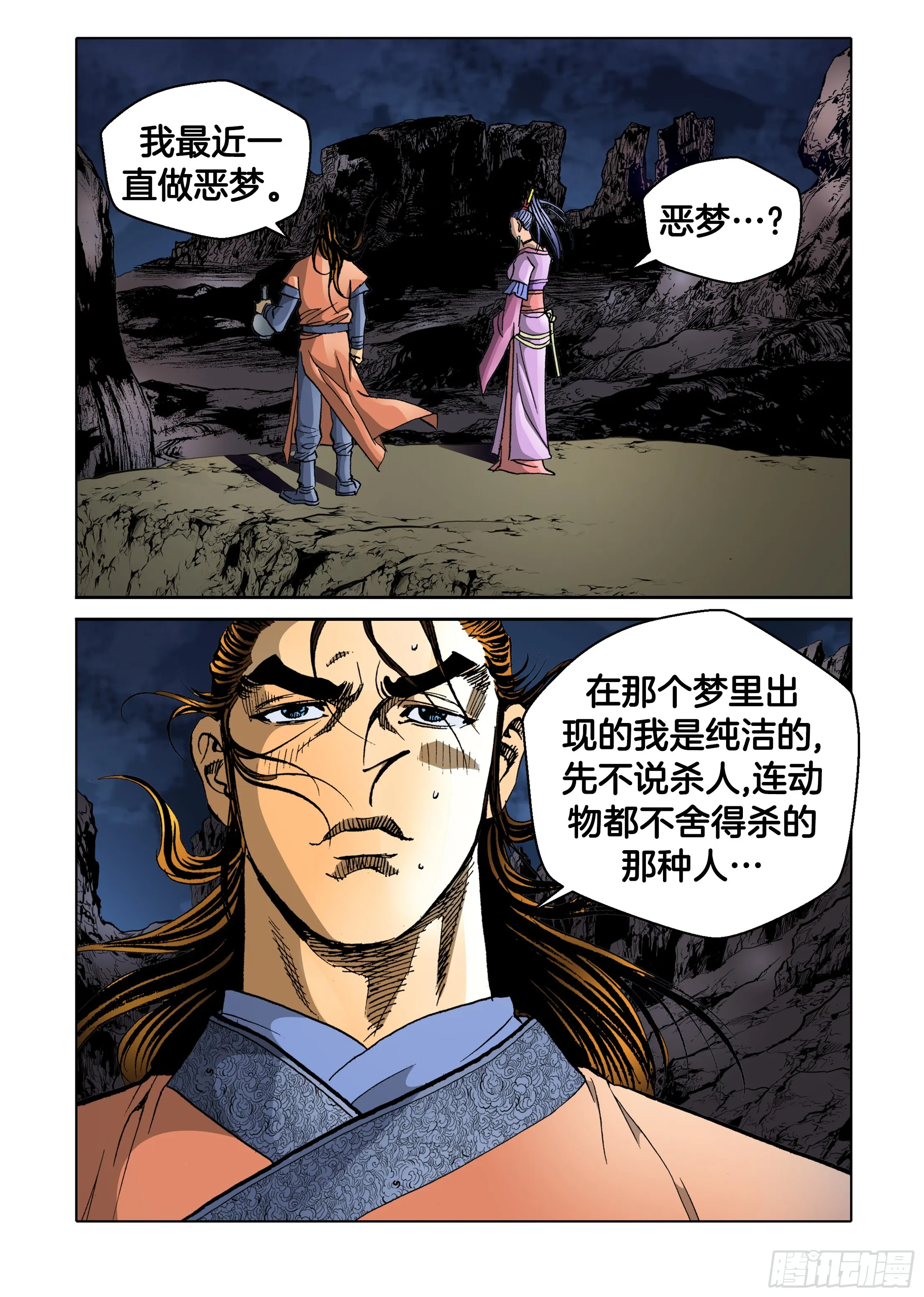 第85话 第29页