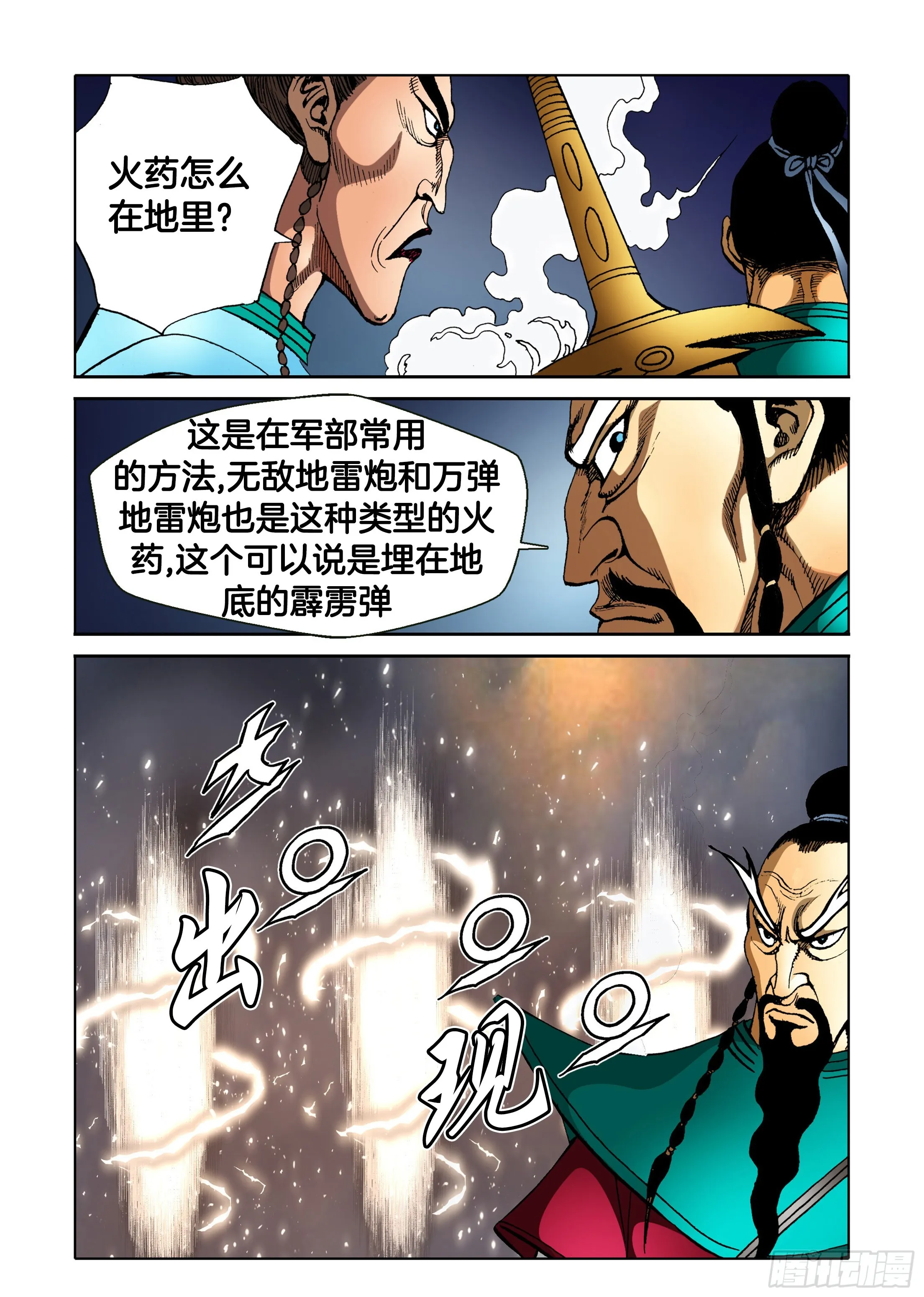 第86话 第2页