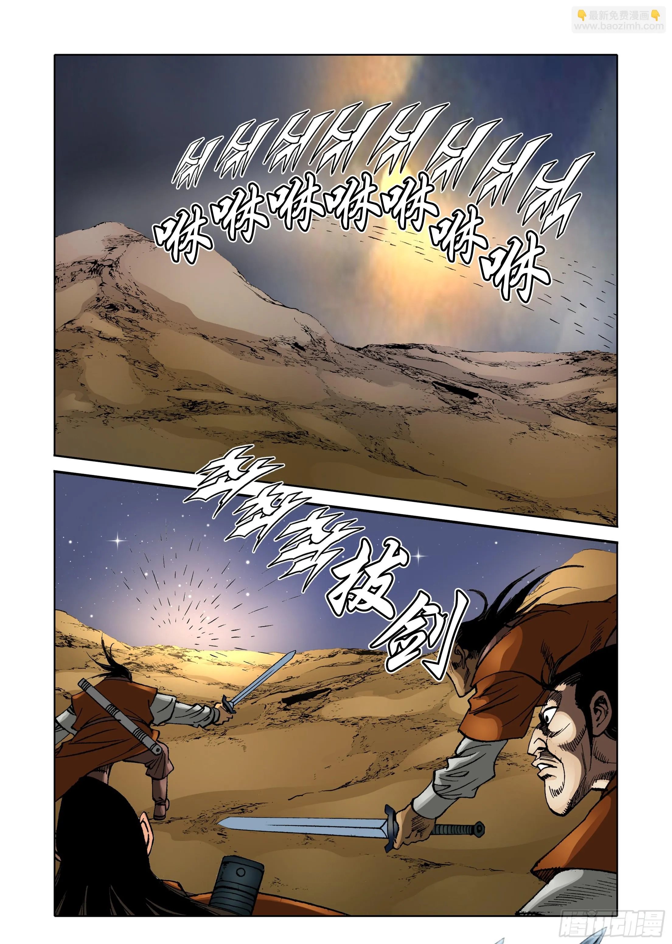 第86话 第8页