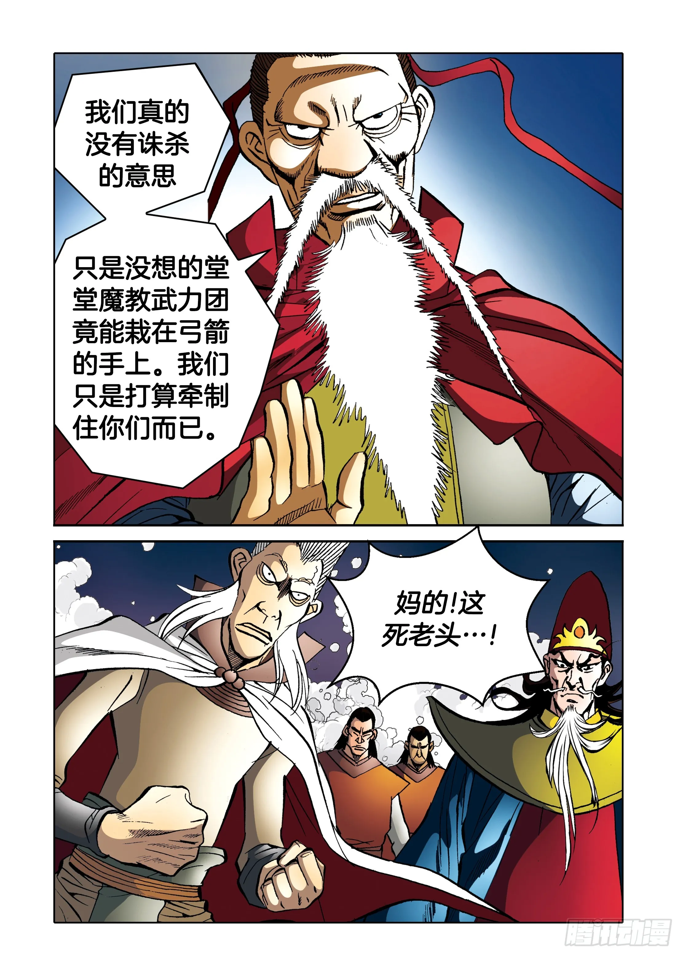 第86话 第30页