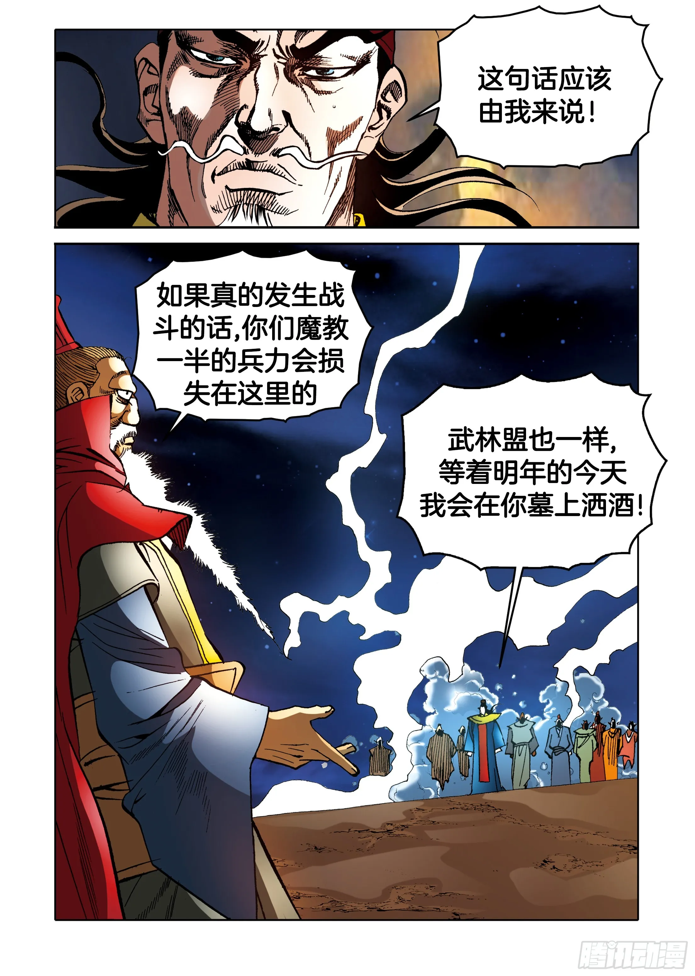 第86话 第37页