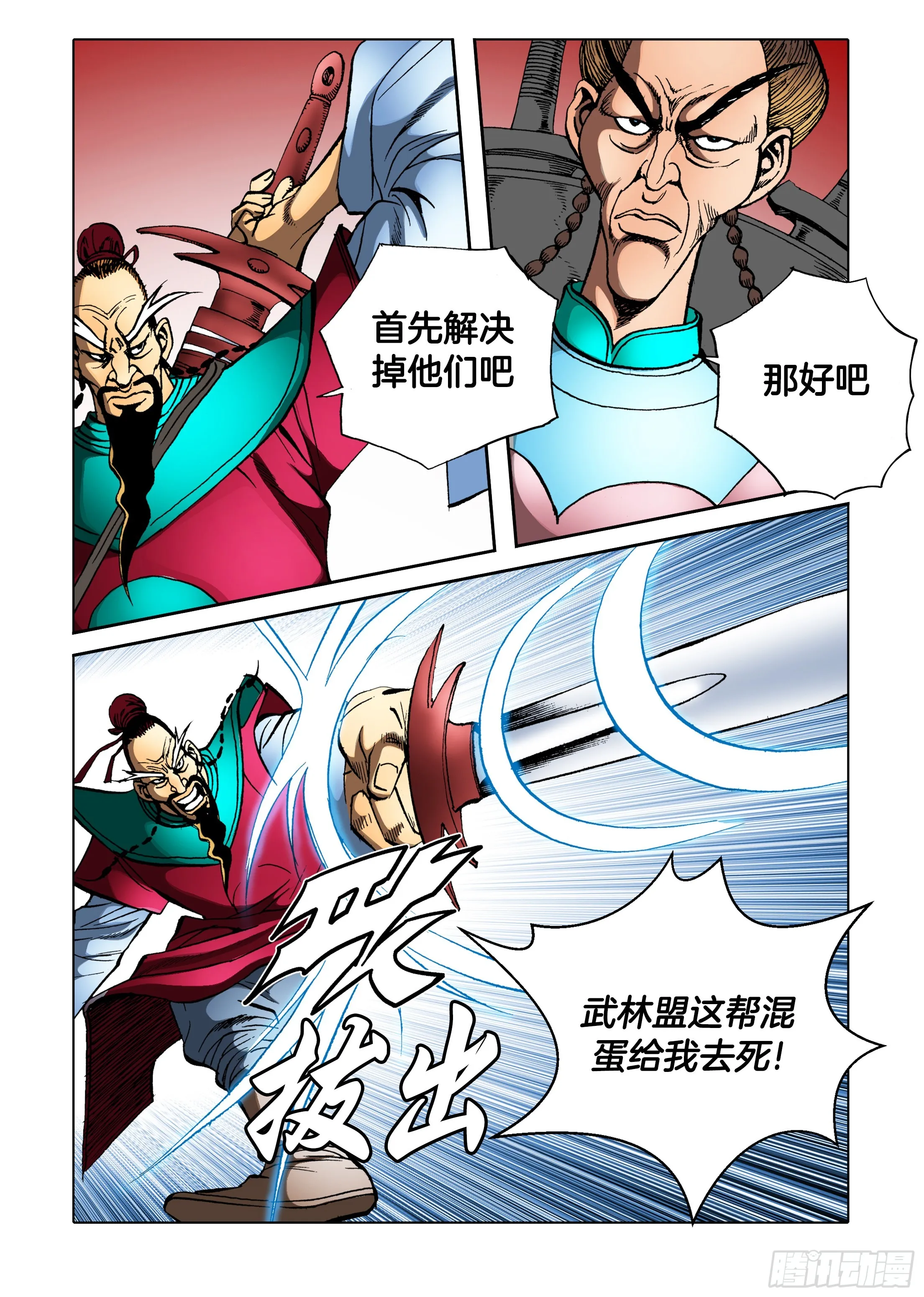 第87话 第3页