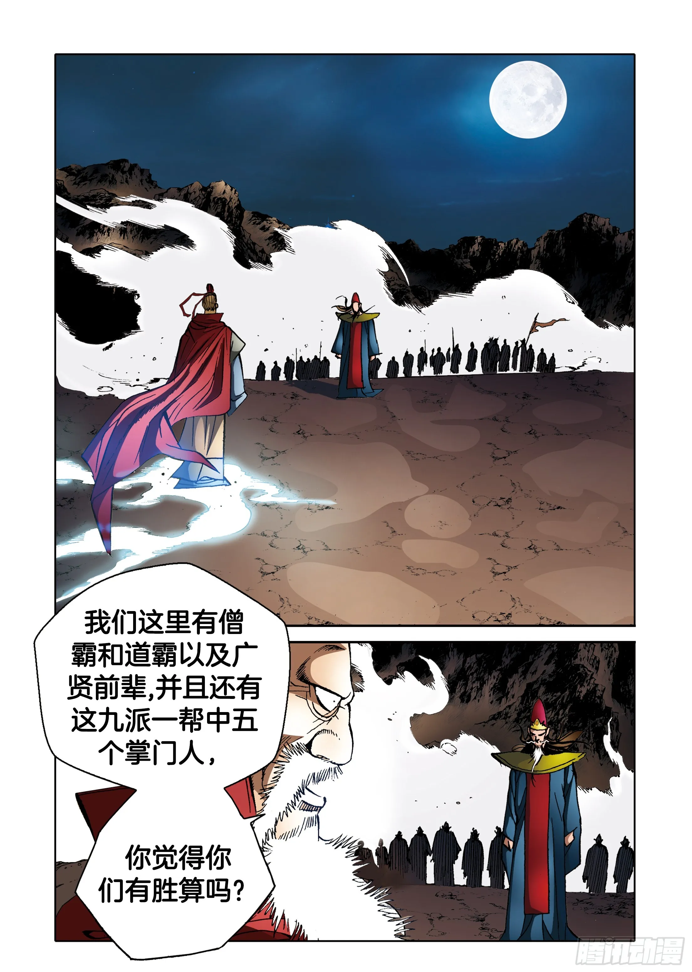 第87话 第16页